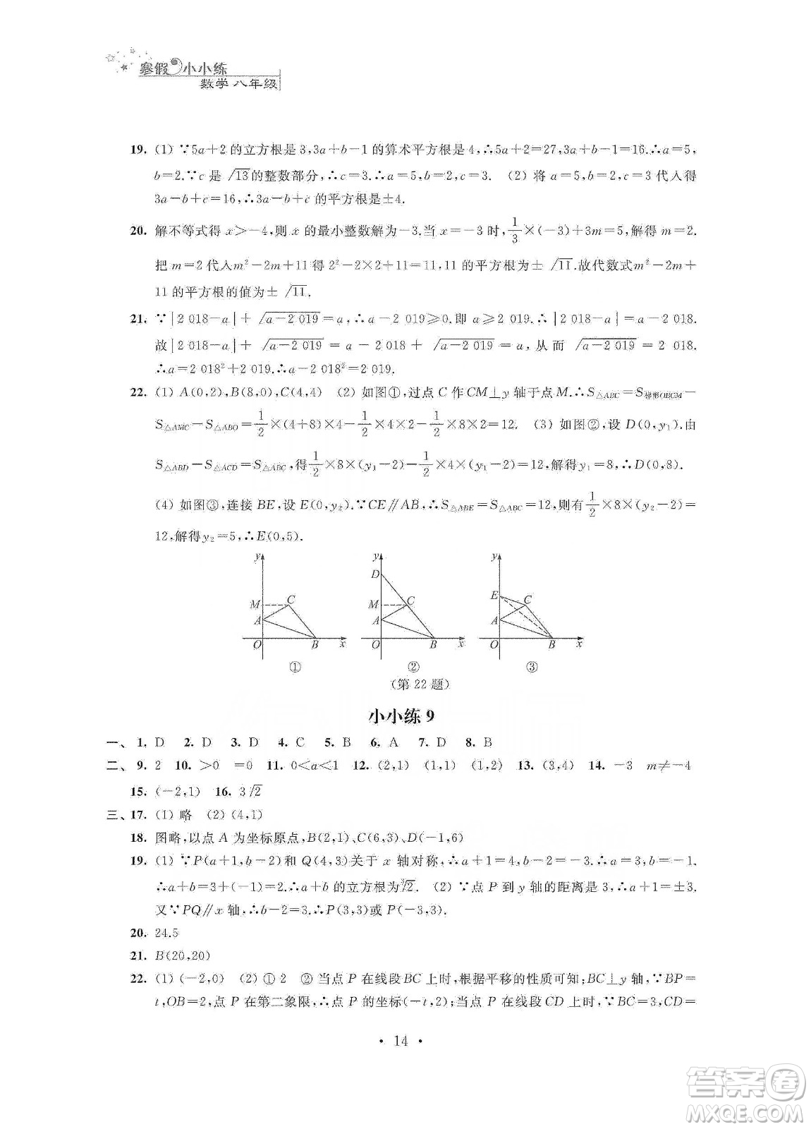 江蘇鳳凰科學(xué)技術(shù)出版社2020寒假小小練八年級語文數(shù)學(xué)英語物理合訂本答案
