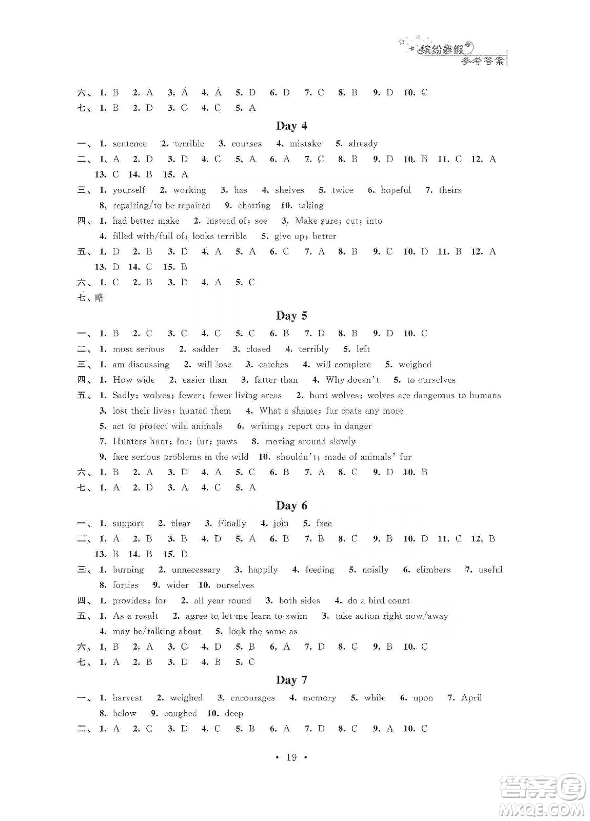 江蘇鳳凰科學(xué)技術(shù)出版社2020寒假小小練八年級語文數(shù)學(xué)英語物理合訂本答案