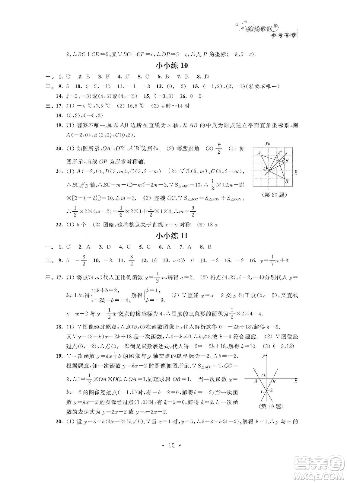 江蘇鳳凰科學(xué)技術(shù)出版社2020寒假小小練八年級語文數(shù)學(xué)英語物理合訂本答案