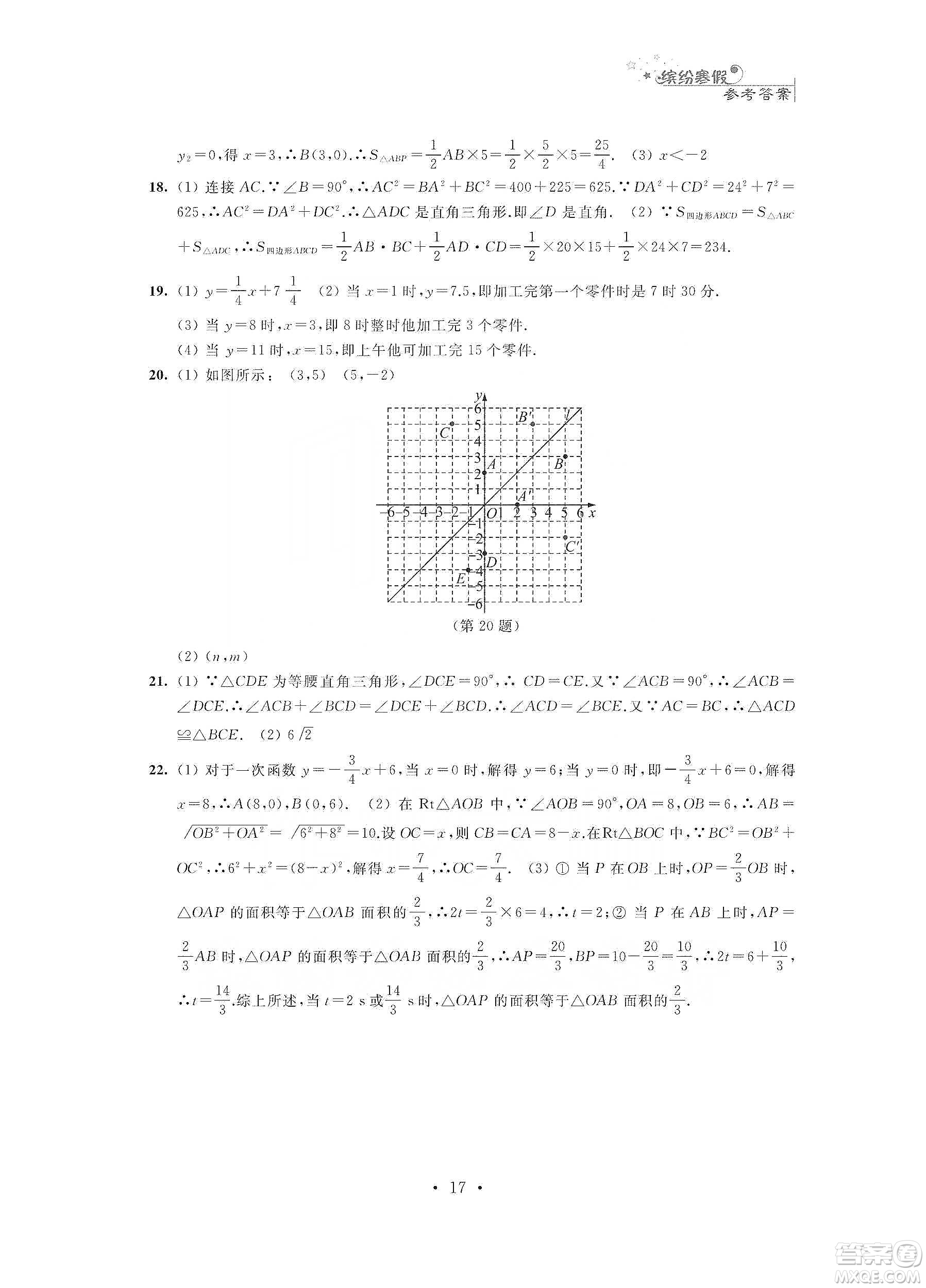 江蘇鳳凰科學(xué)技術(shù)出版社2020寒假小小練八年級語文數(shù)學(xué)英語物理合訂本答案
