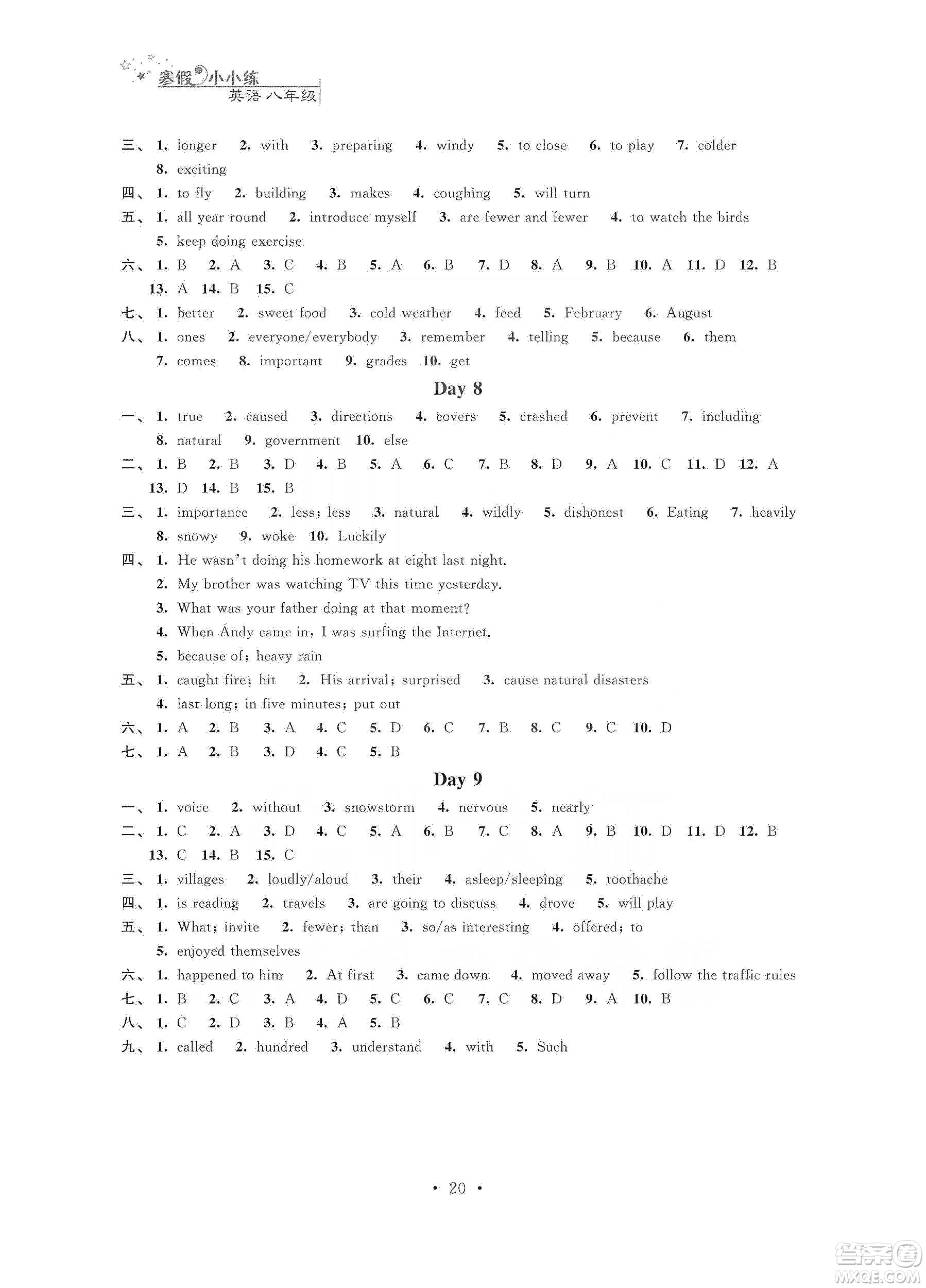 江蘇鳳凰科學(xué)技術(shù)出版社2020寒假小小練八年級語文數(shù)學(xué)英語物理合訂本答案