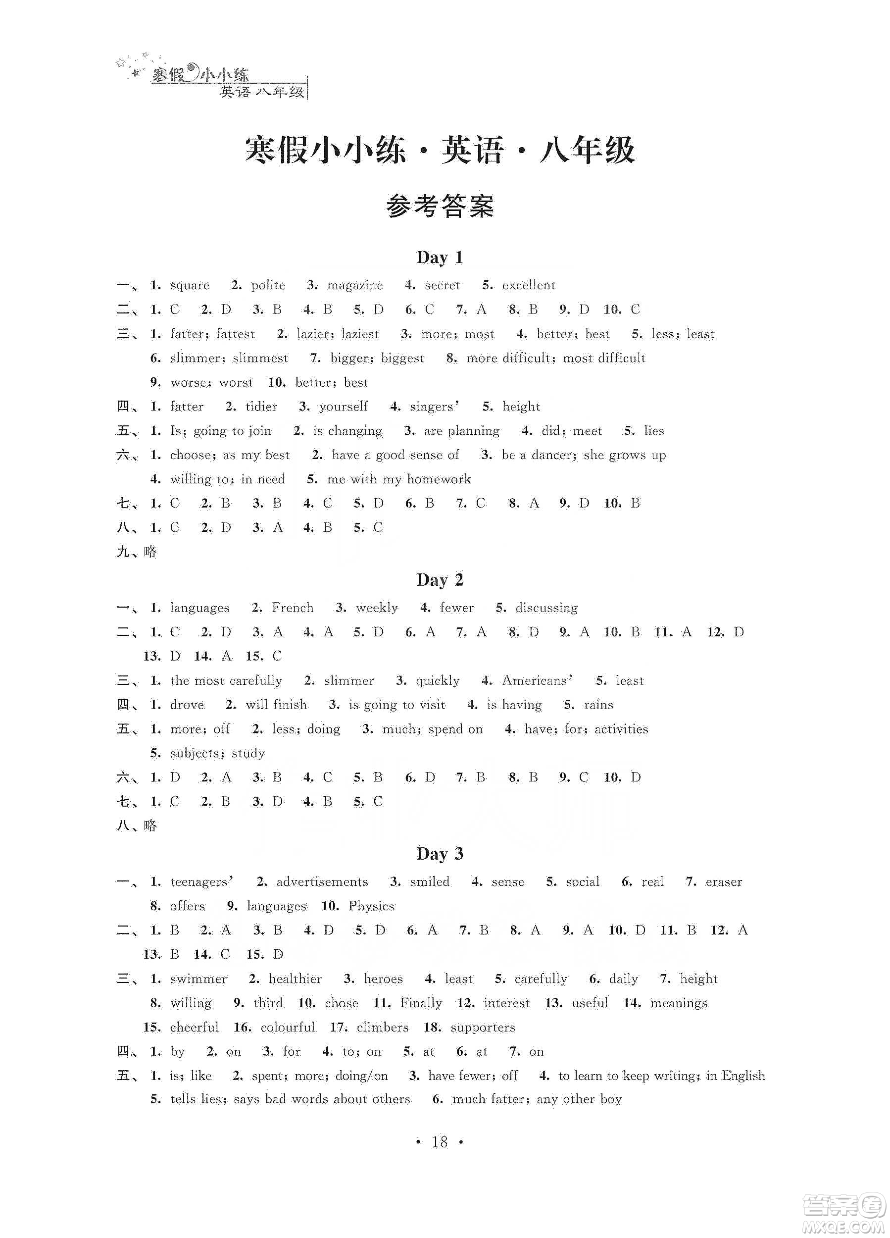 江蘇鳳凰科學(xué)技術(shù)出版社2020寒假小小練八年級語文數(shù)學(xué)英語物理合訂本答案