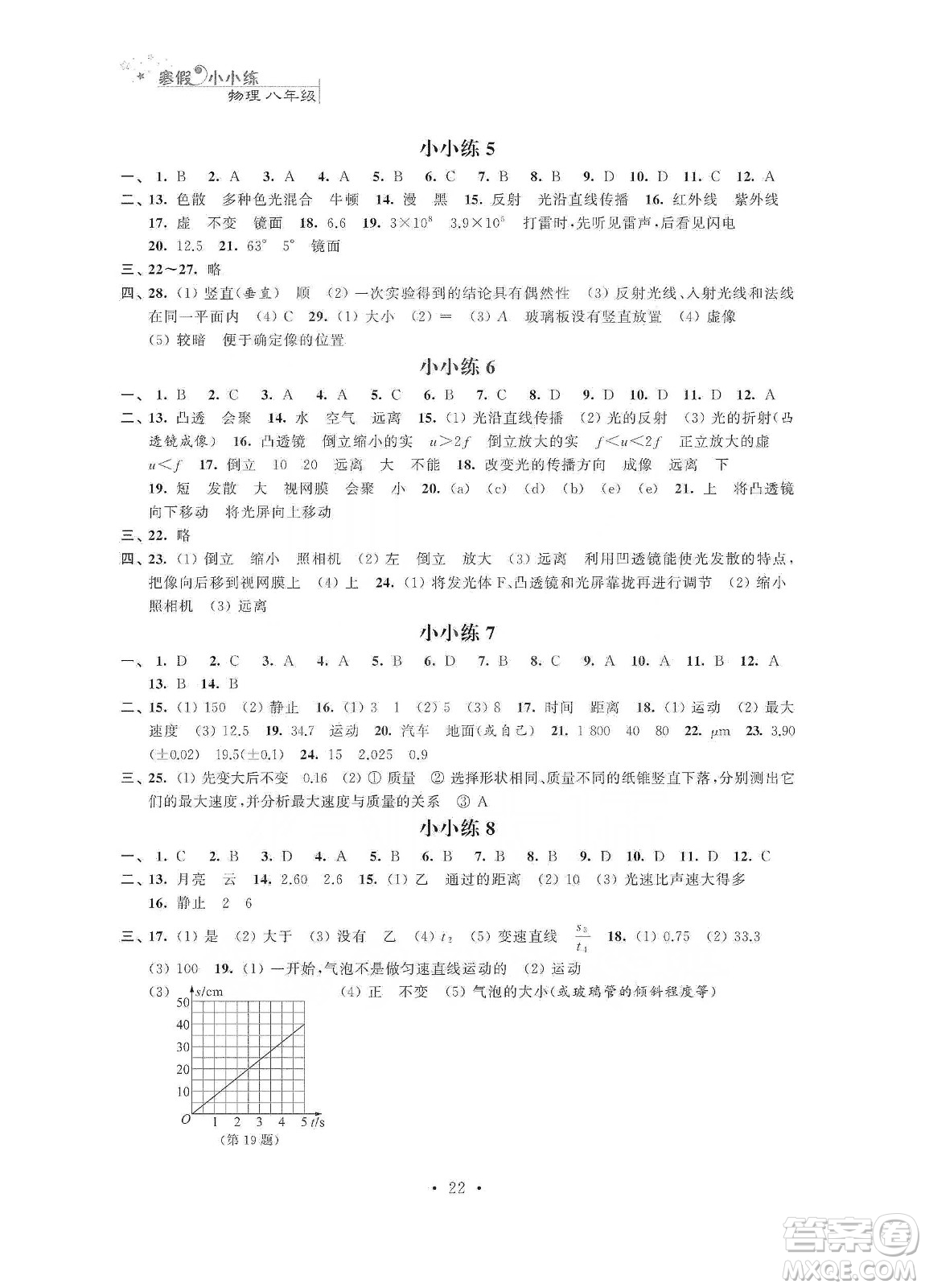 江蘇鳳凰科學(xué)技術(shù)出版社2020寒假小小練八年級語文數(shù)學(xué)英語物理合訂本答案