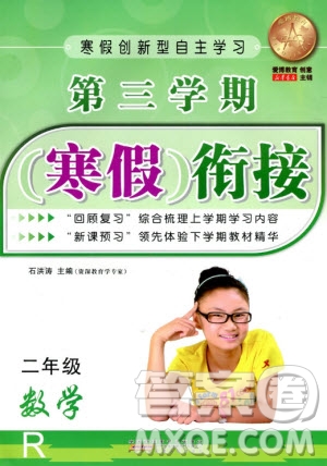 愛博教育2020年第三學(xué)期寒假銜二年級(jí)數(shù)學(xué)R人教版參考答案