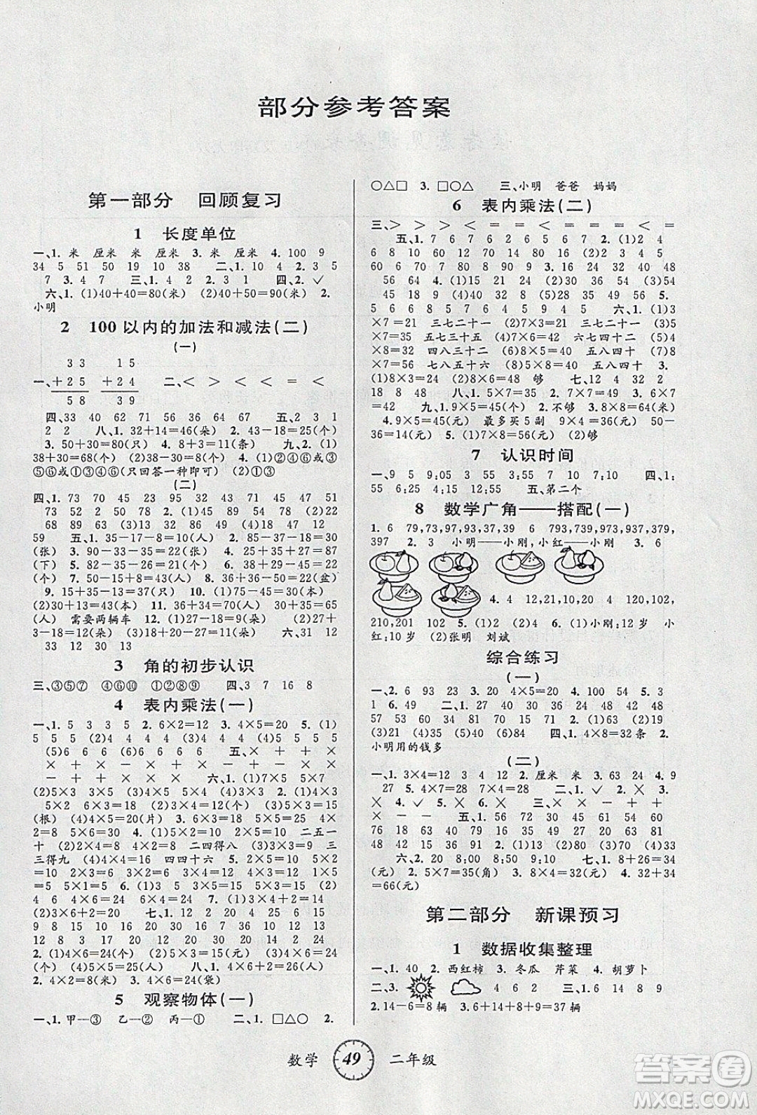 愛博教育2020年第三學(xué)期寒假銜二年級(jí)數(shù)學(xué)R人教版參考答案