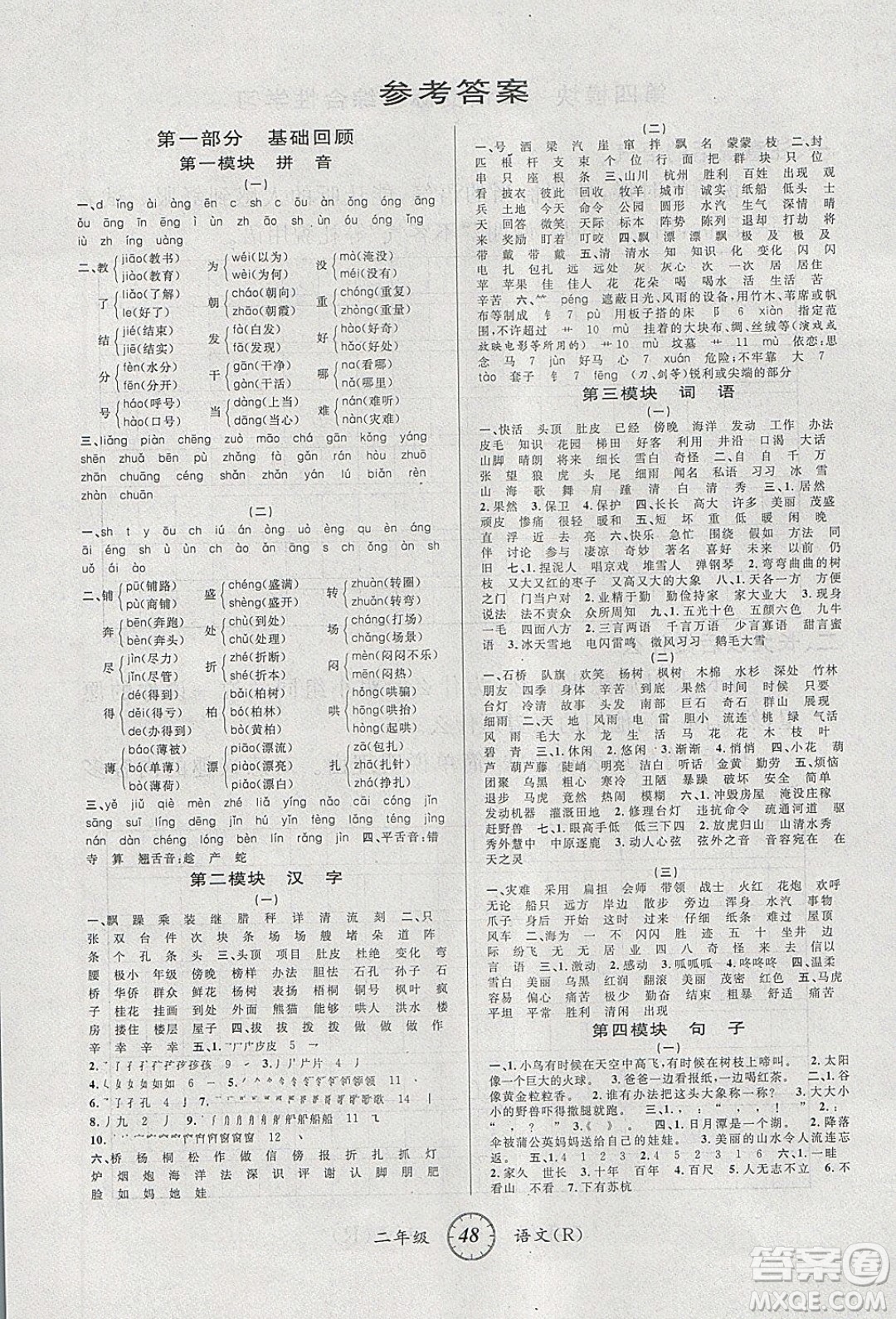 愛博教育2020年第三學(xué)期寒假銜二年級語文R人教版參考答案