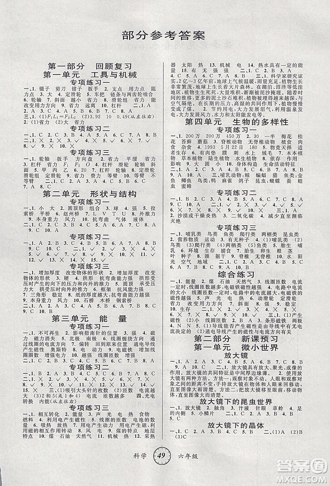 愛博教育2020年第三學期寒假銜接六年級科學J教科版參考答案