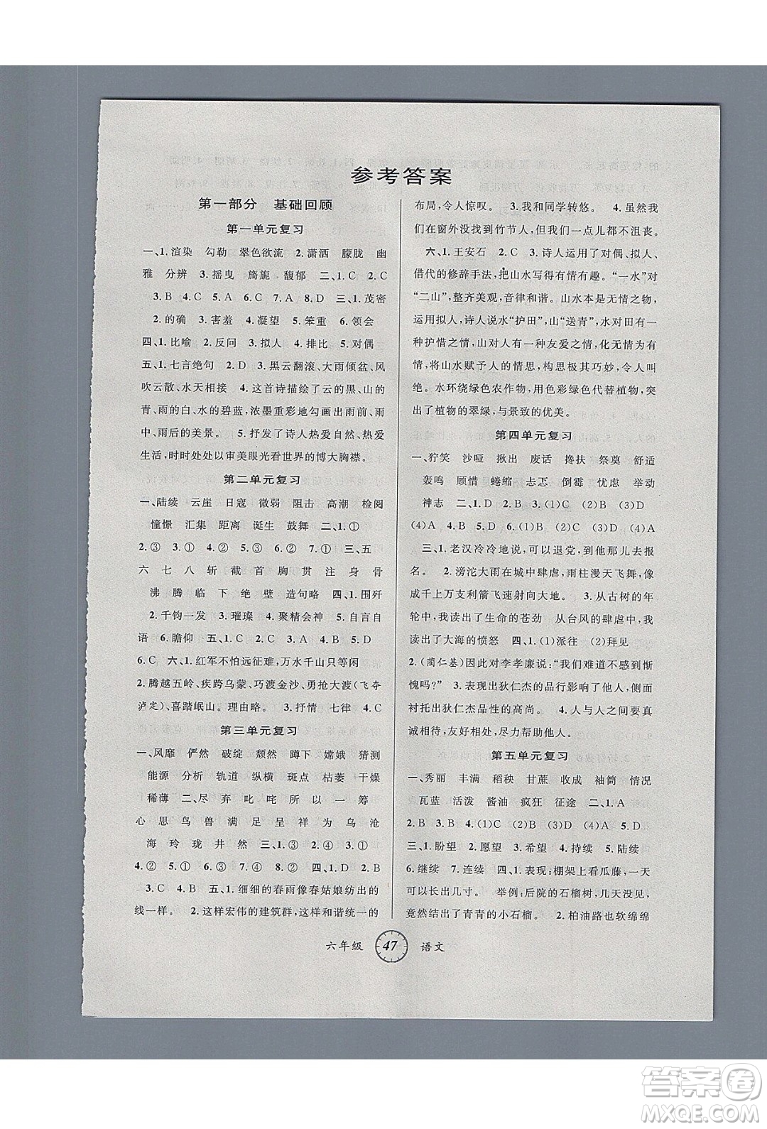 愛博教育2020年第三學(xué)期寒假銜六年級(jí)語文R人教版參考答案
