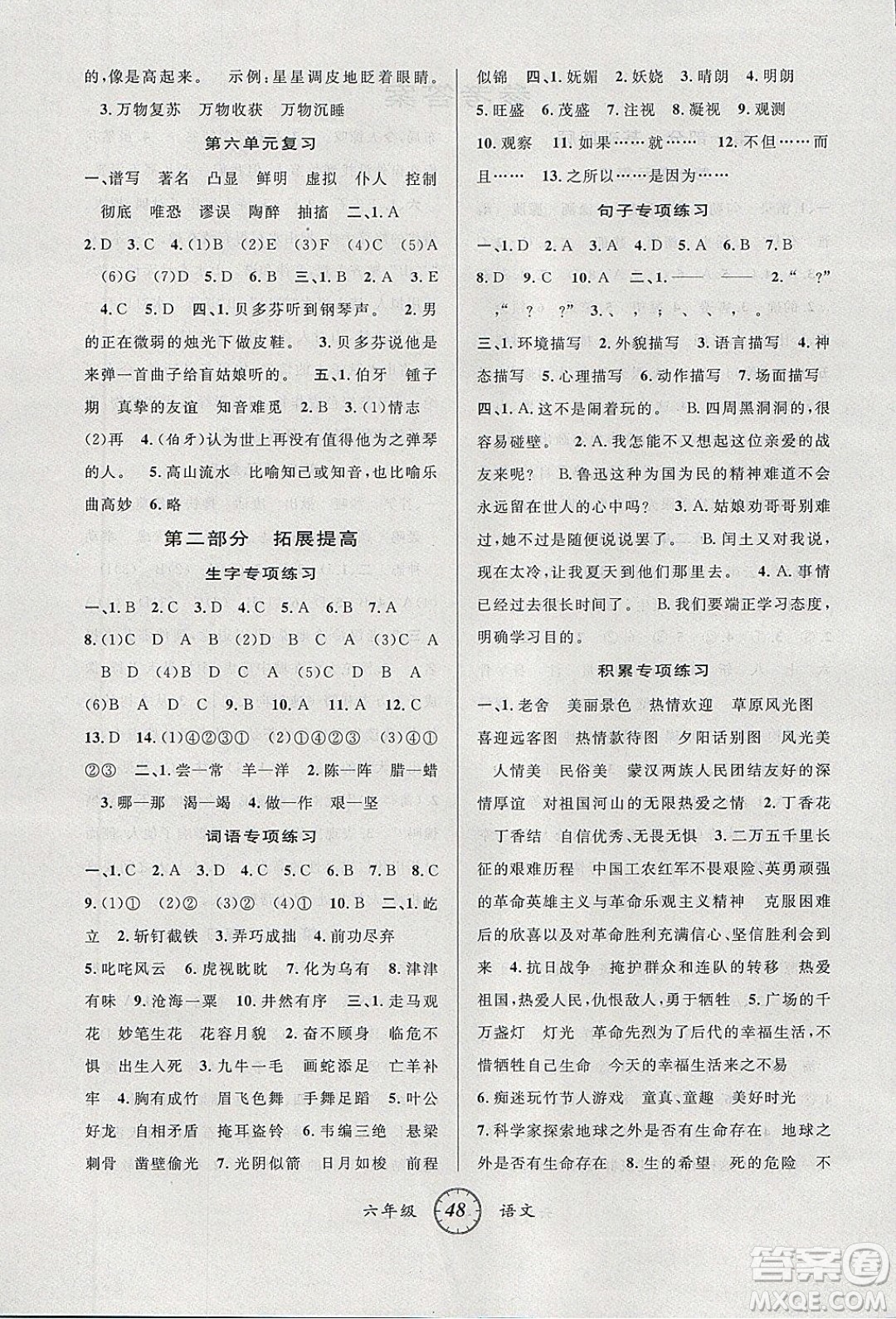 愛博教育2020年第三學(xué)期寒假銜六年級(jí)語文R人教版參考答案