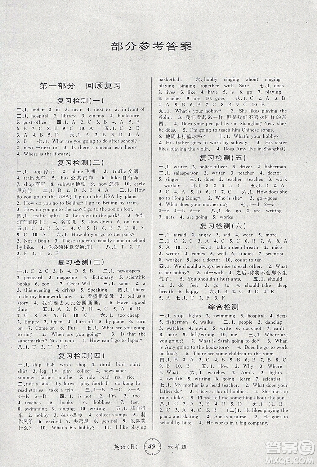 愛博教育2020年第三學期寒假銜六年級英語R人教版參考答案