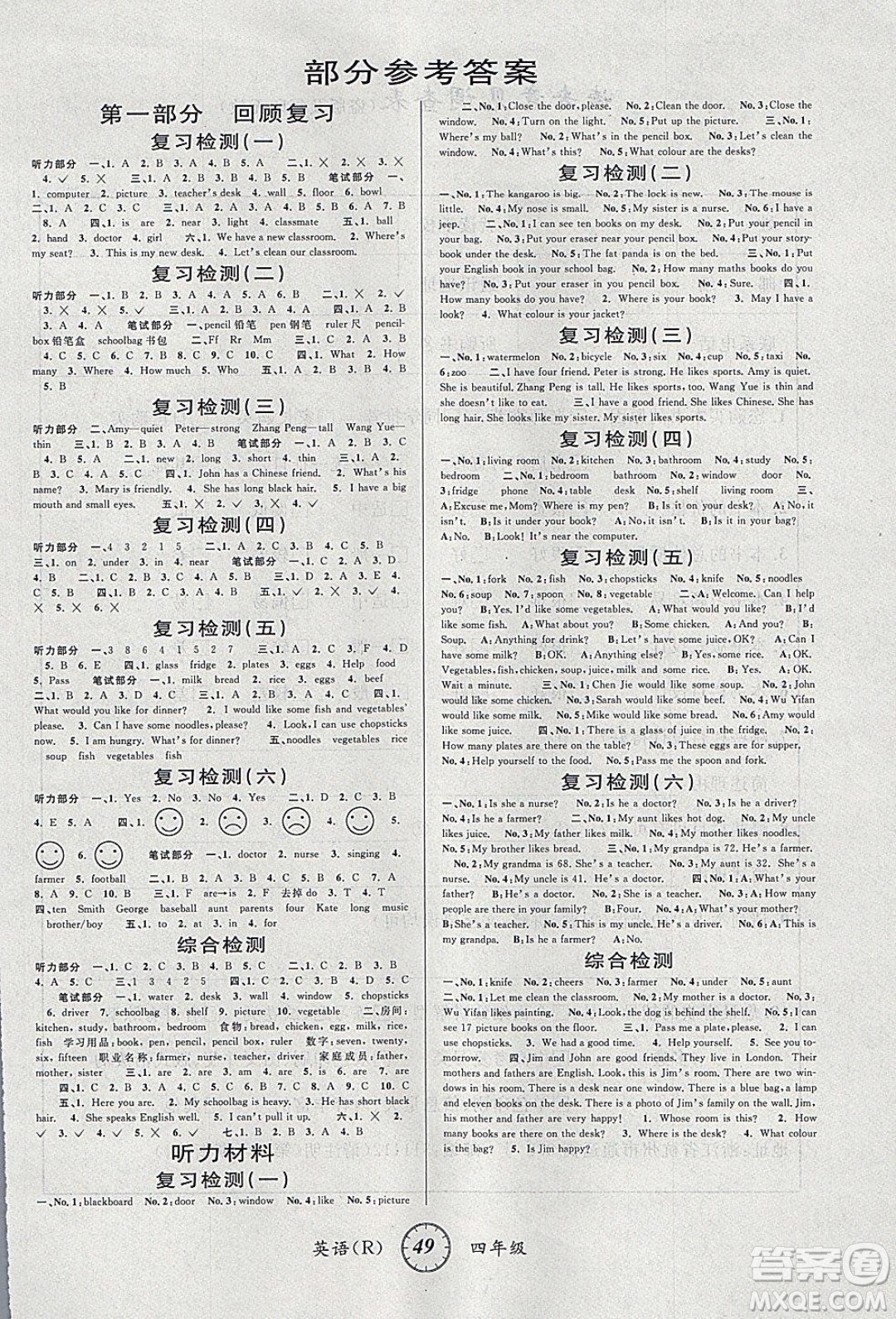 愛博教育2020年第三學期寒假銜四年級英語R人教版參考答案