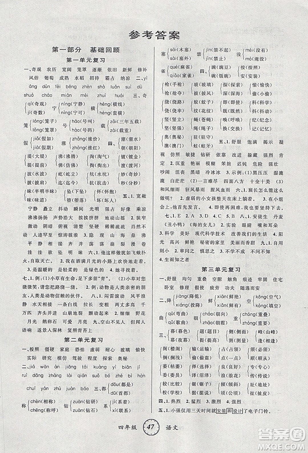 愛博教育2020年第三學(xué)期寒假銜四年級(jí)語文R人教版參考答案