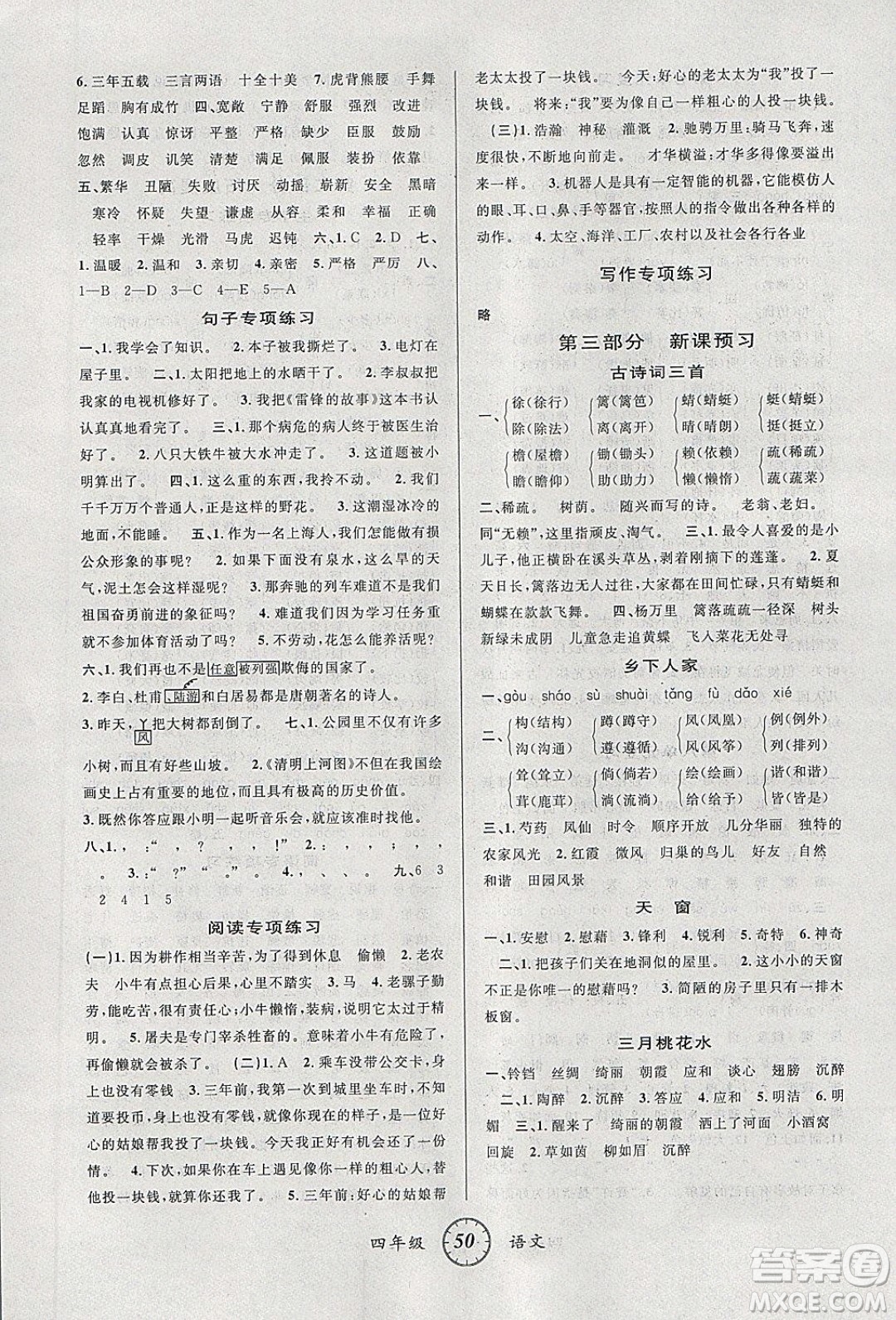 愛博教育2020年第三學(xué)期寒假銜四年級(jí)語文R人教版參考答案