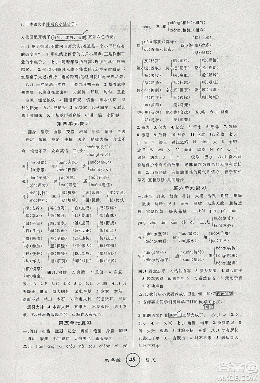 愛博教育2020年第三學(xué)期寒假銜四年級(jí)語文R人教版參考答案