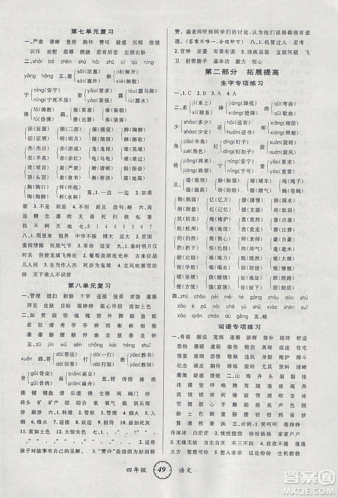 愛博教育2020年第三學(xué)期寒假銜四年級(jí)語文R人教版參考答案