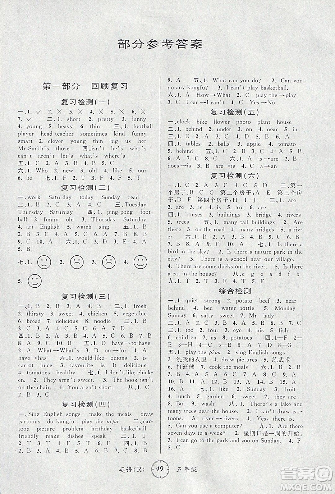 愛博教育2020年第三學(xué)期寒假銜五年級英語R人教版參考答案