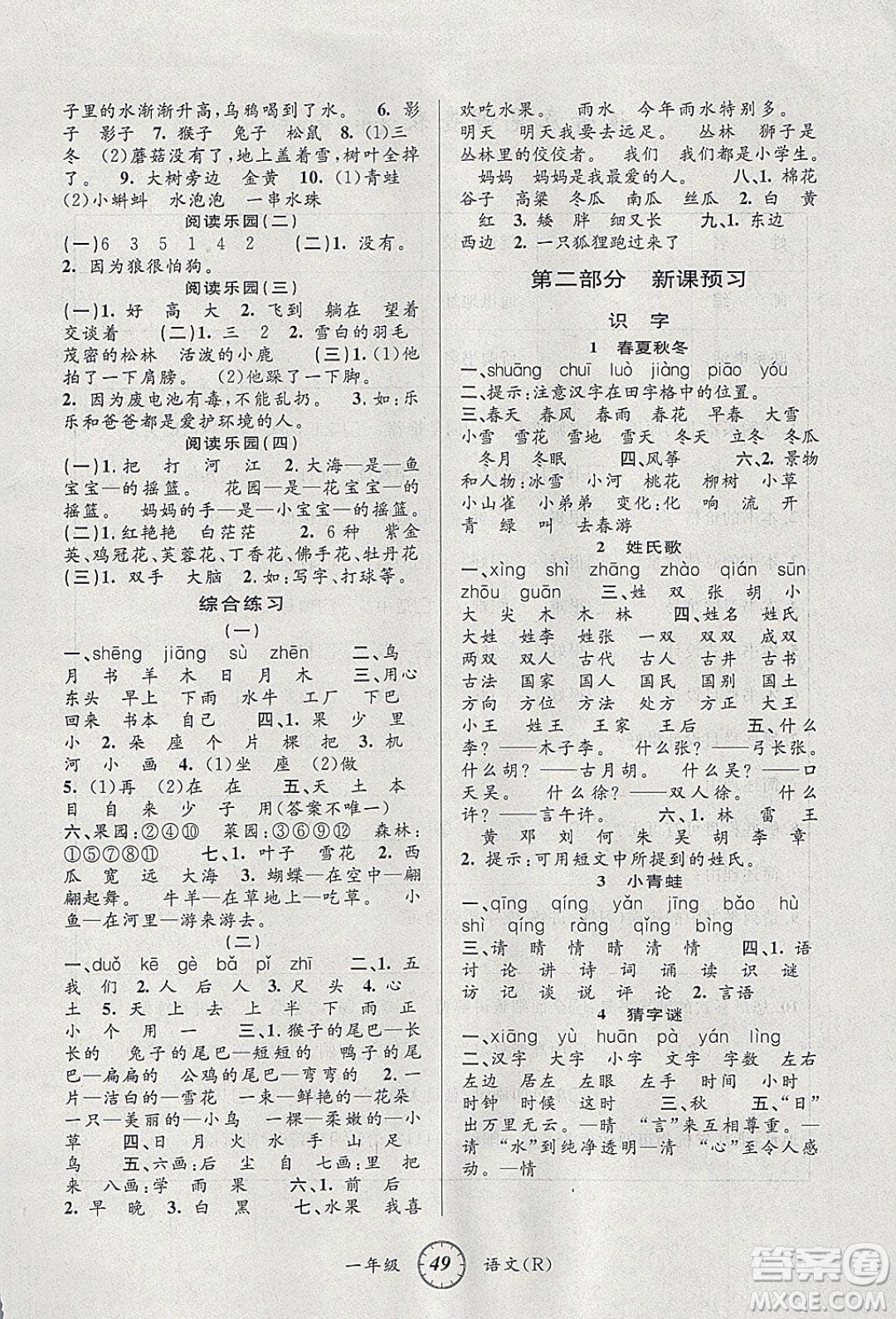 愛博教育2020年第三學(xué)期寒假銜一年級語文R人教版參考答案