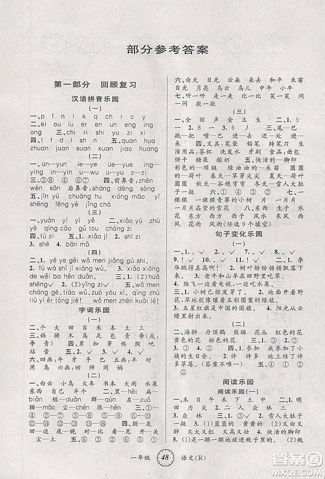愛博教育2020年第三學(xué)期寒假銜一年級語文R人教版參考答案