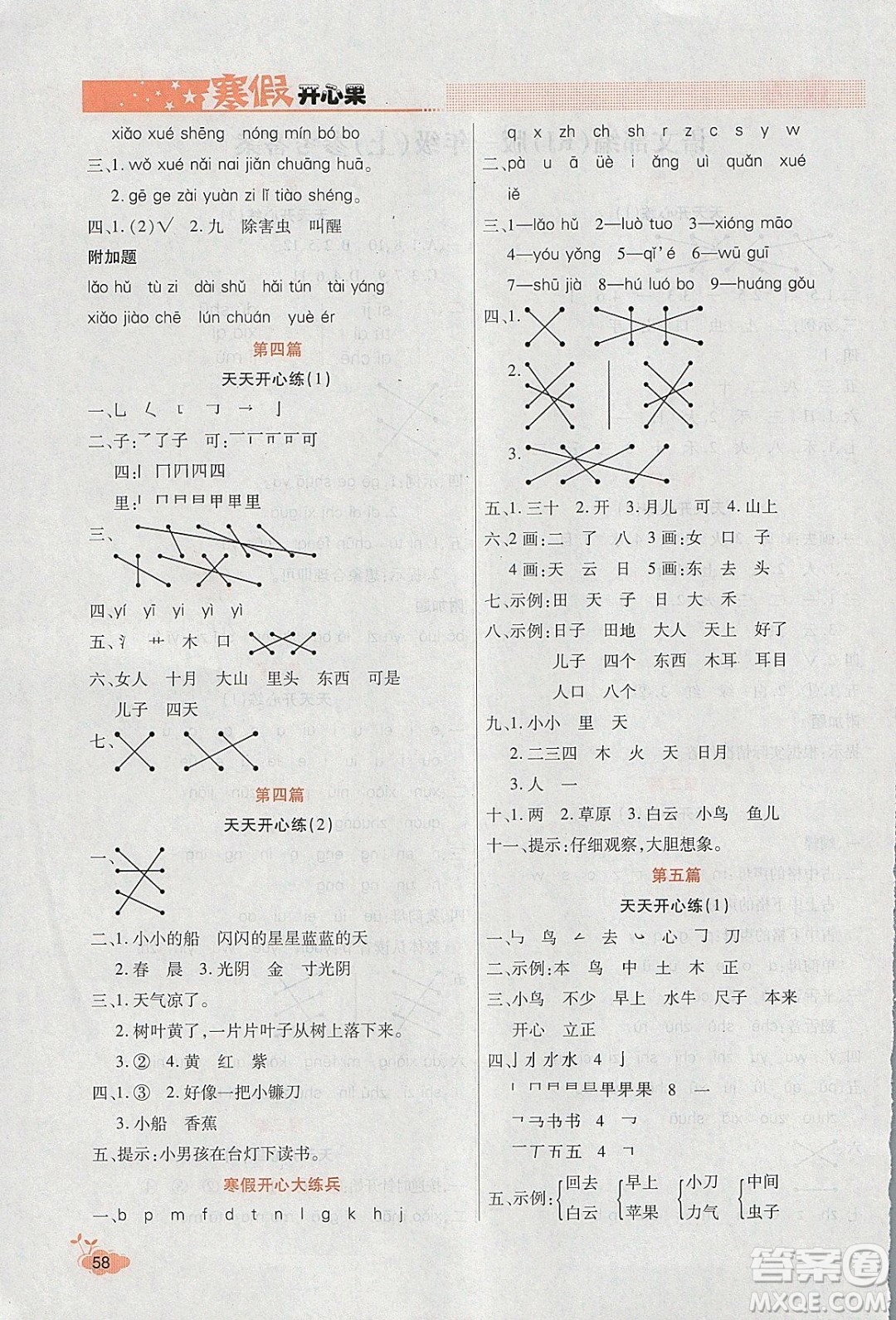 2020年全能測(cè)控寒假開心果一年級(jí)語文RJ人教版參考答案