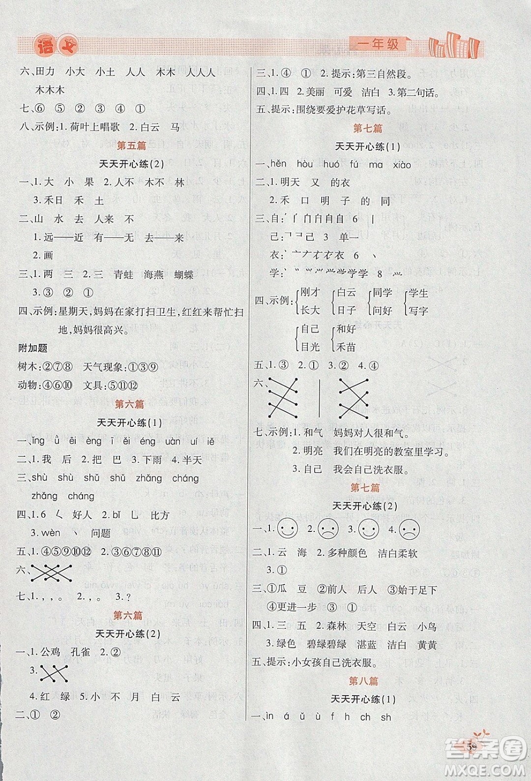 2020年全能測(cè)控寒假開心果一年級(jí)語文RJ人教版參考答案