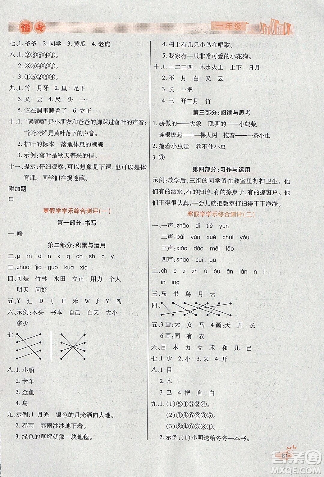 2020年全能測(cè)控寒假開心果一年級(jí)語文RJ人教版參考答案
