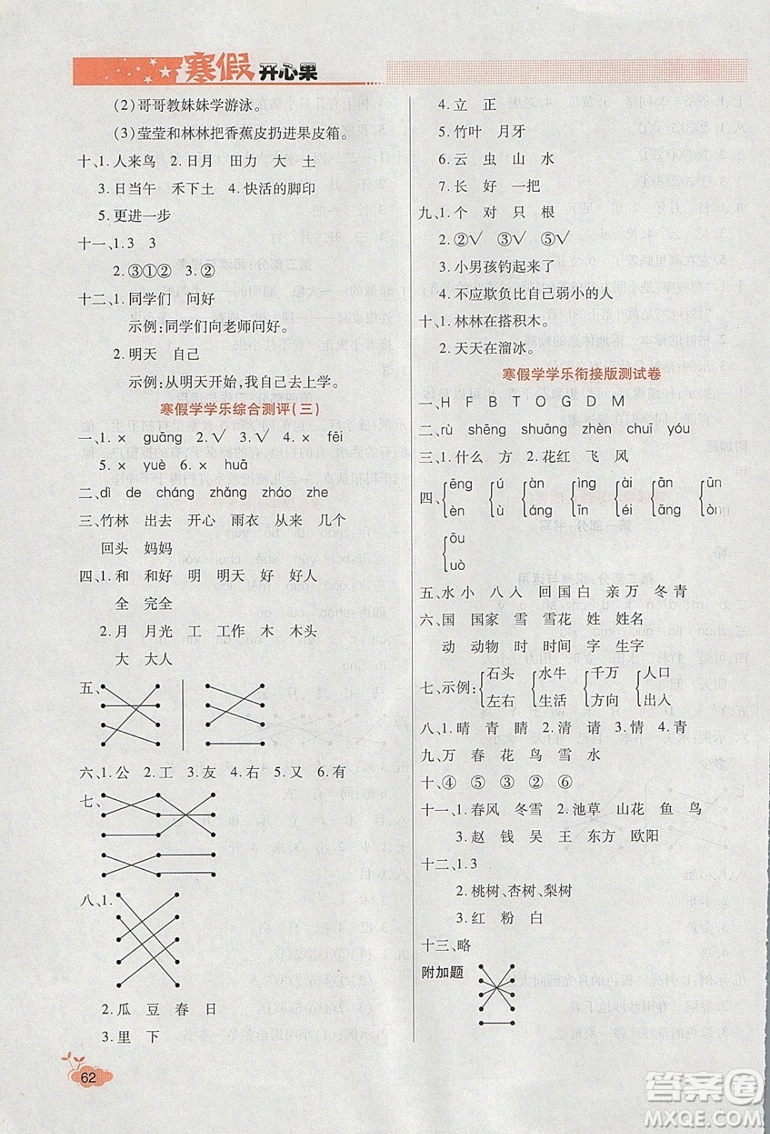 2020年全能測(cè)控寒假開心果一年級(jí)語文RJ人教版參考答案