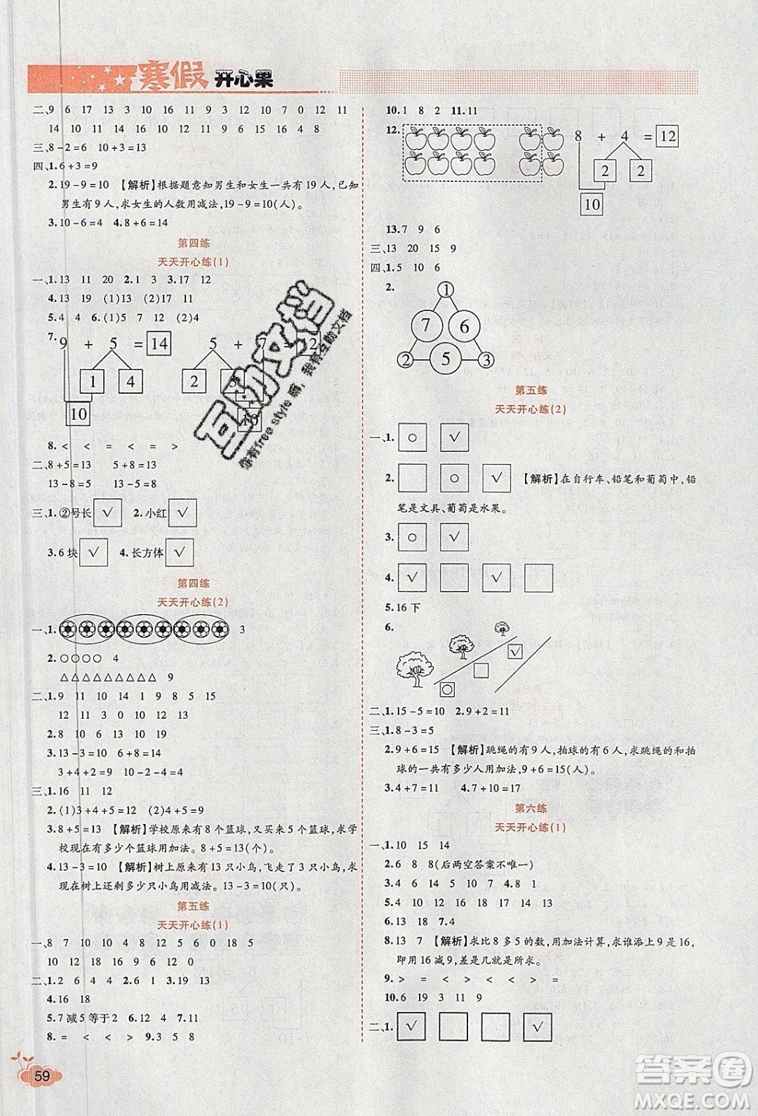 2020年全能測控寒假開心果一年級數(shù)學SJ蘇教版參考答案