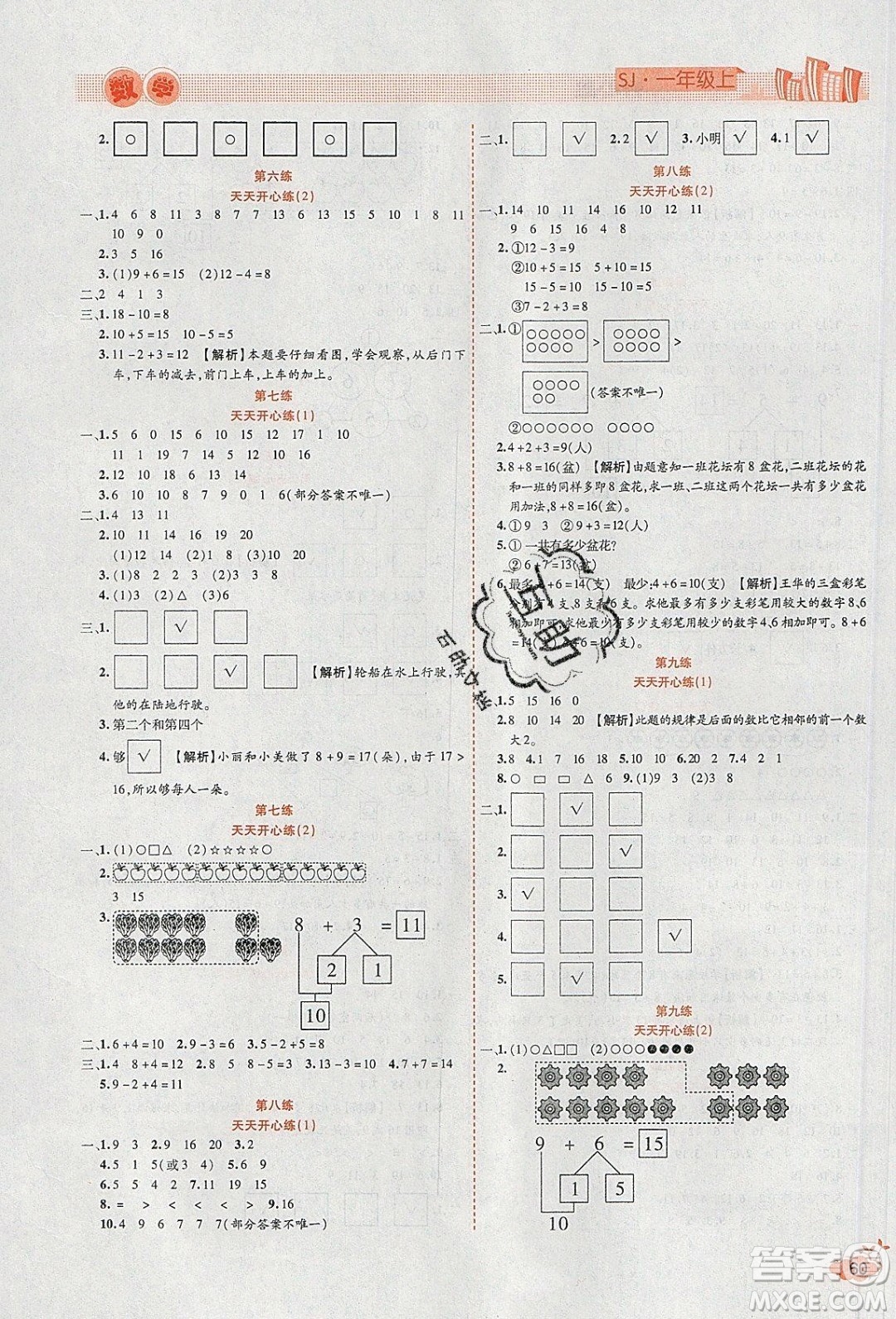 2020年全能測控寒假開心果一年級數(shù)學SJ蘇教版參考答案