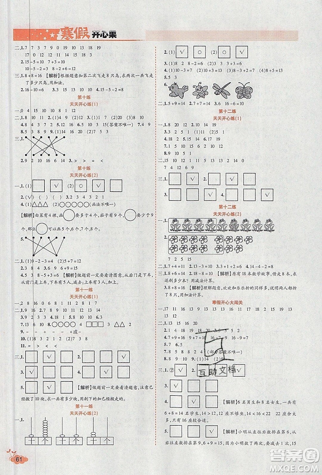 2020年全能測控寒假開心果一年級數(shù)學SJ蘇教版參考答案
