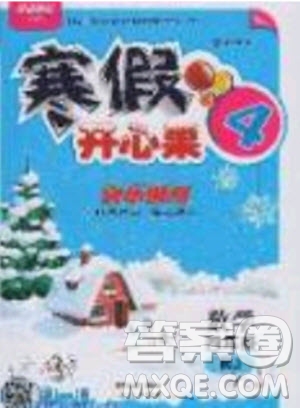 2020年全能測控寒假開心果四年級數(shù)學RJ人教版參考答案