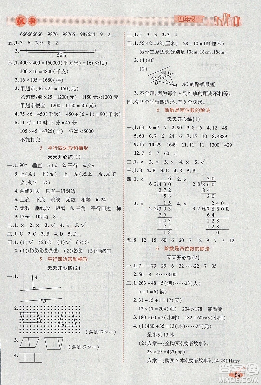 2020年全能測控寒假開心果四年級數(shù)學RJ人教版參考答案