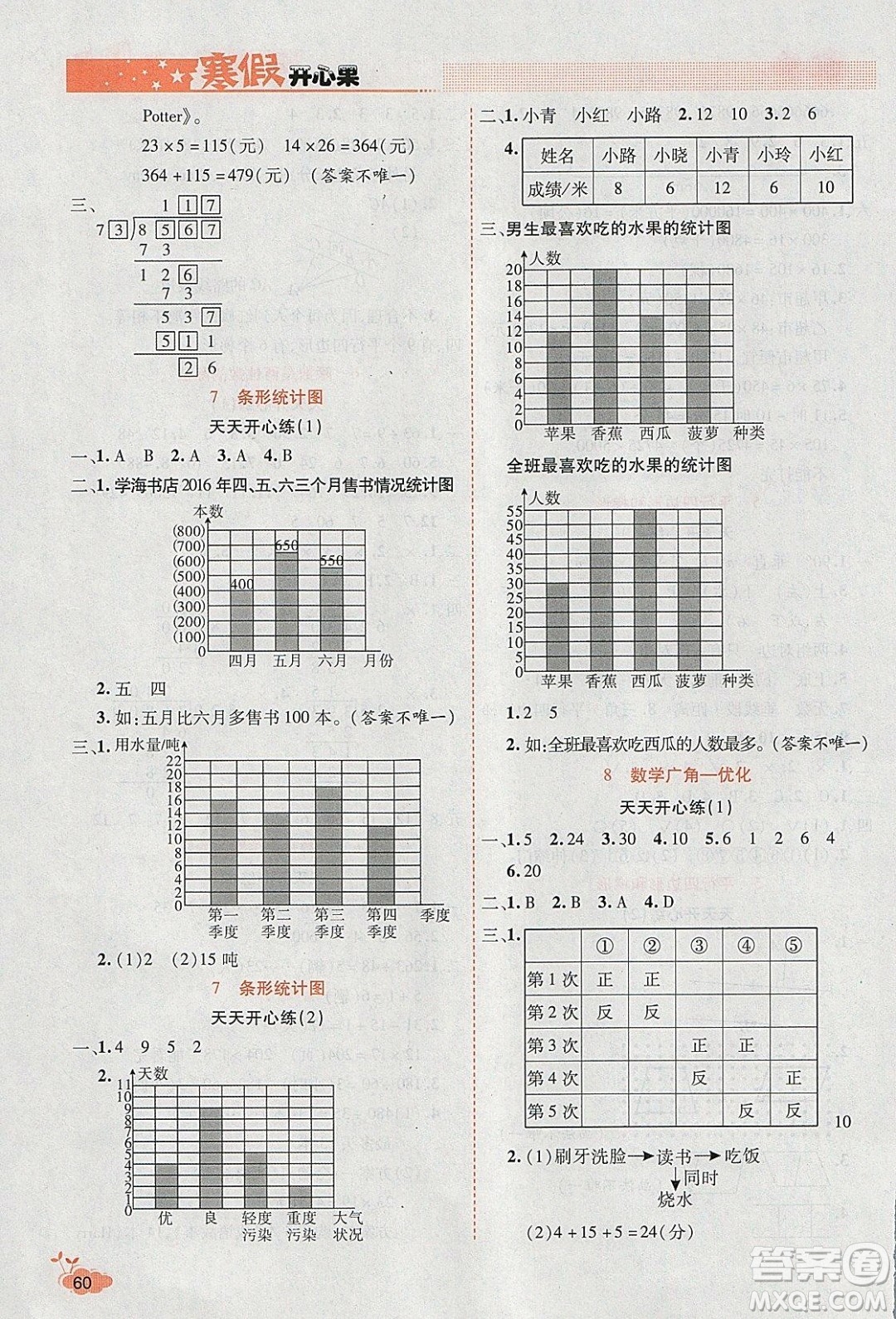 2020年全能測控寒假開心果四年級數(shù)學RJ人教版參考答案