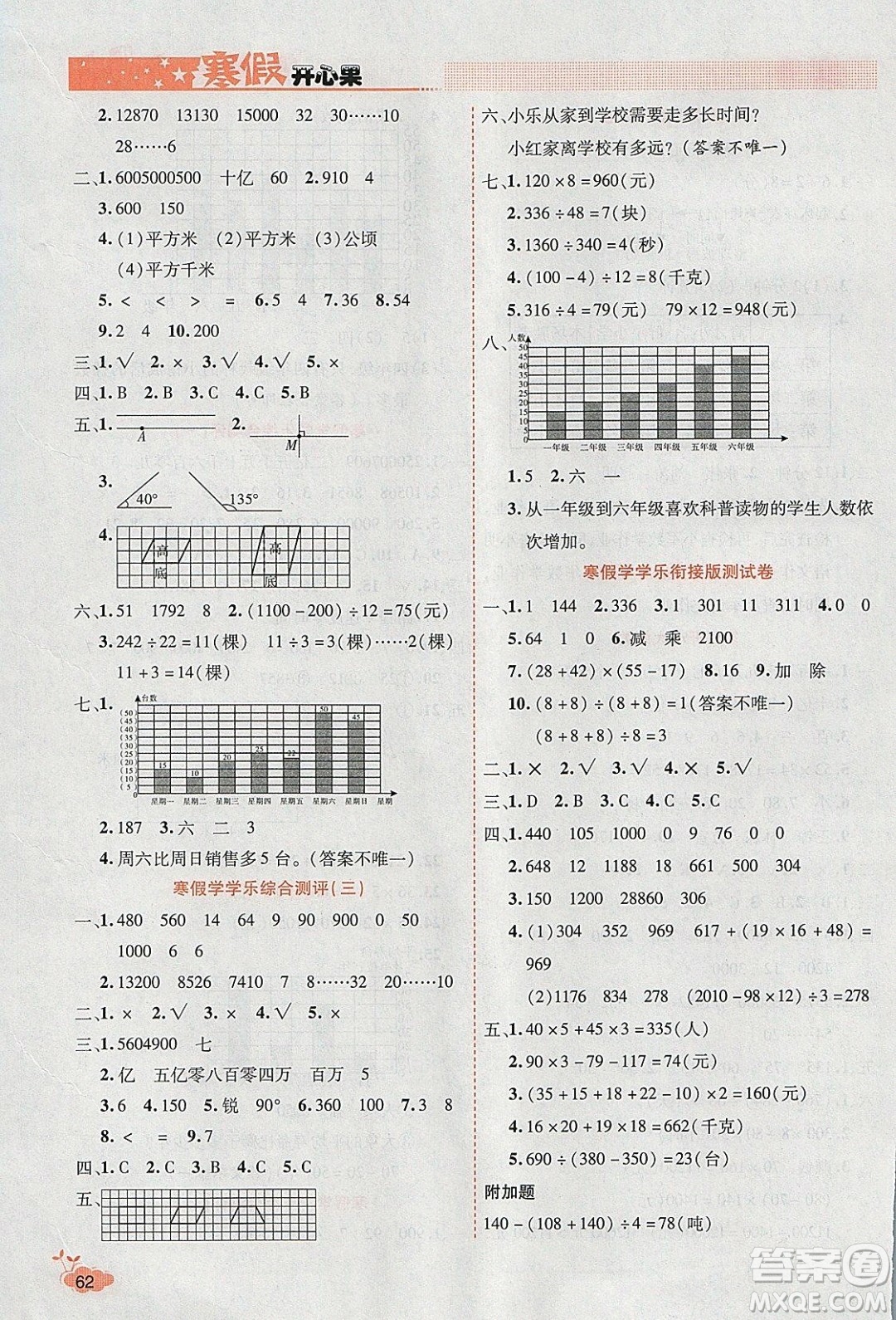 2020年全能測控寒假開心果四年級數(shù)學RJ人教版參考答案