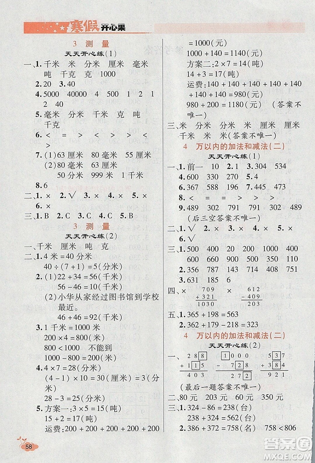 2020年全能測控寒假開心果三年級數學RJ人教版參考答案