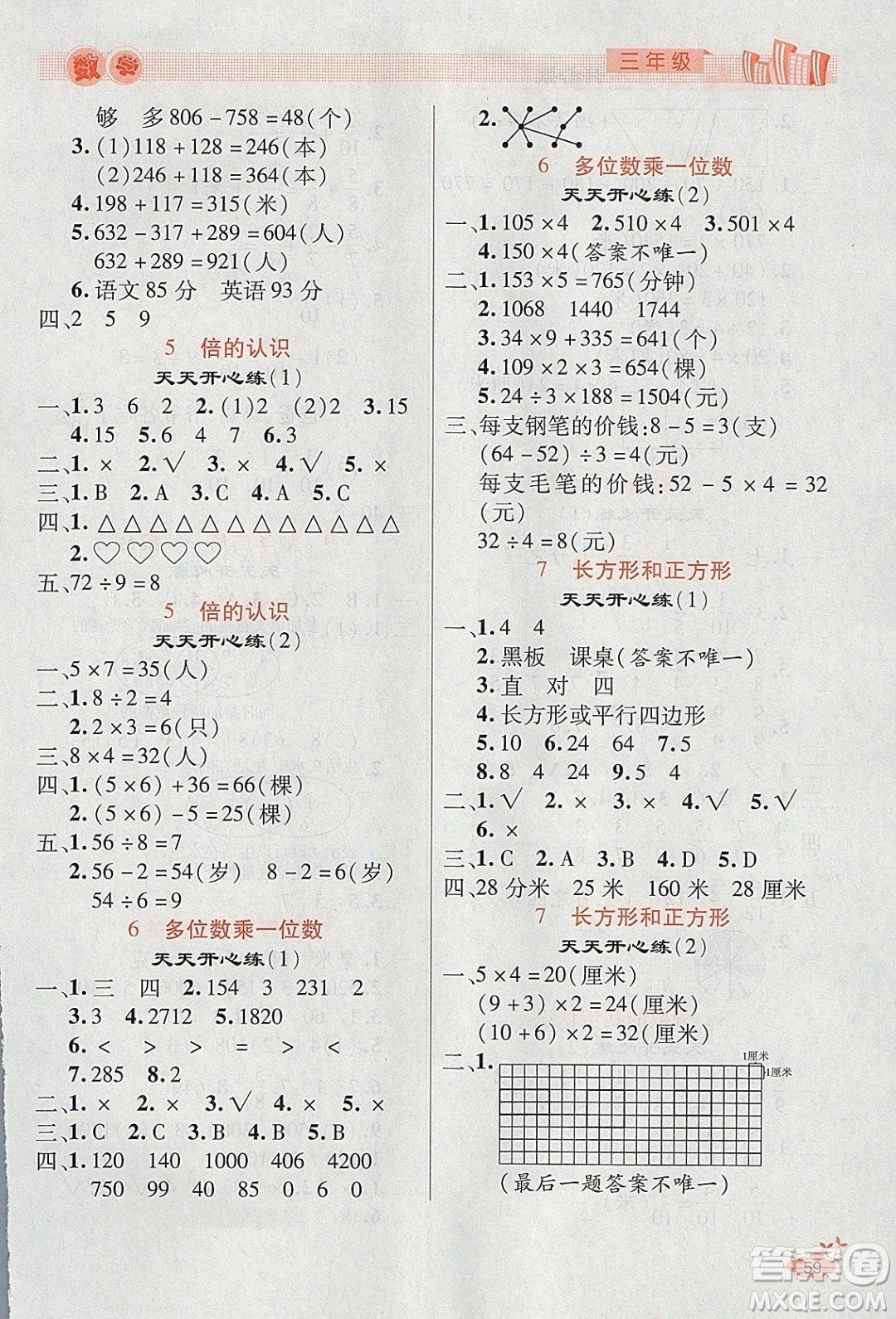 2020年全能測控寒假開心果三年級數學RJ人教版參考答案