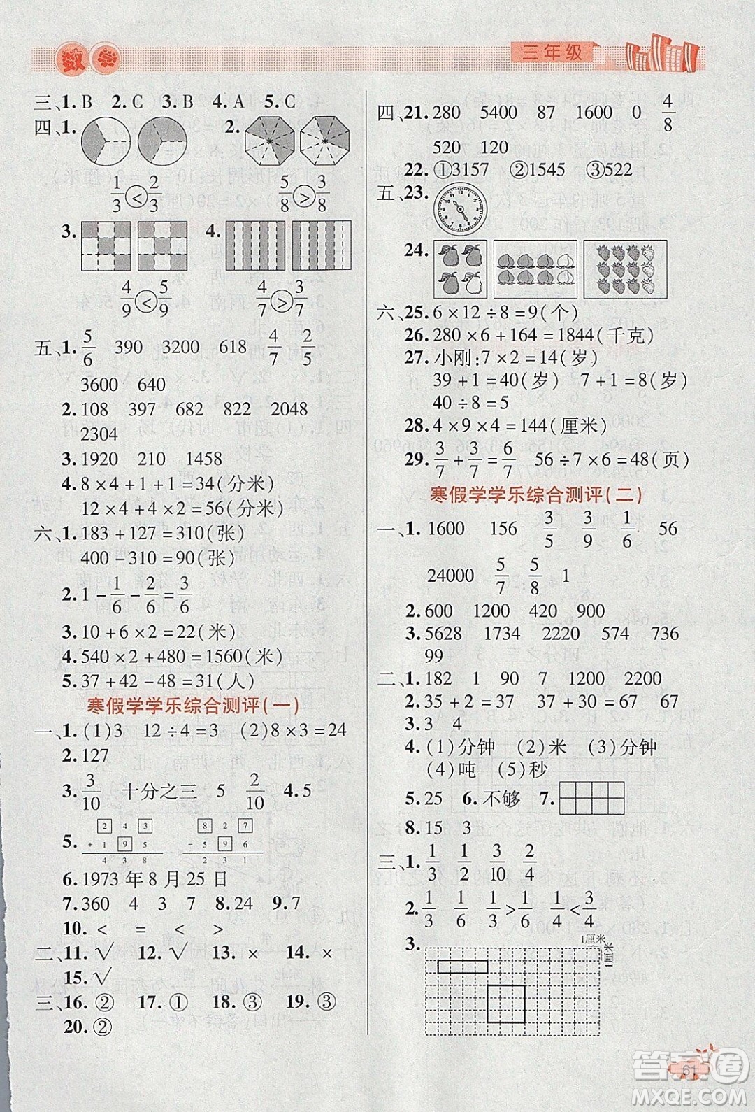 2020年全能測控寒假開心果三年級數學RJ人教版參考答案