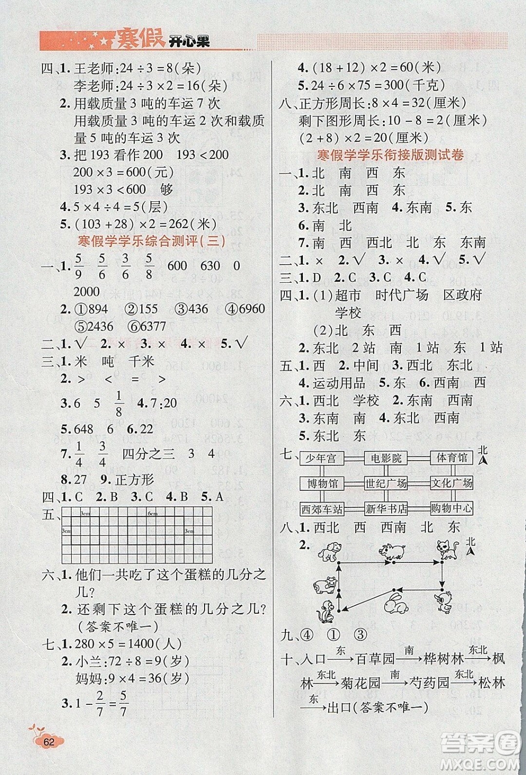 2020年全能測控寒假開心果三年級數學RJ人教版參考答案