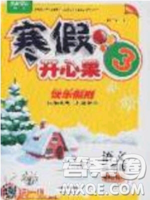 2020年全能測(cè)控寒假開心果三年級(jí)語(yǔ)文RJ部編人教版參考答案