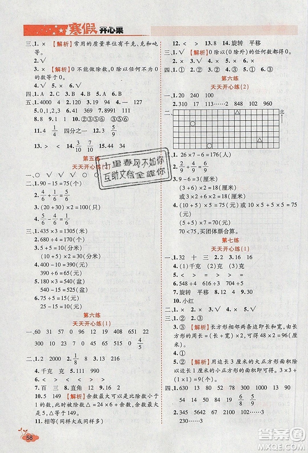 2020年全能測控寒假開心果三年級數(shù)學(xué)SJ蘇教版參考答案