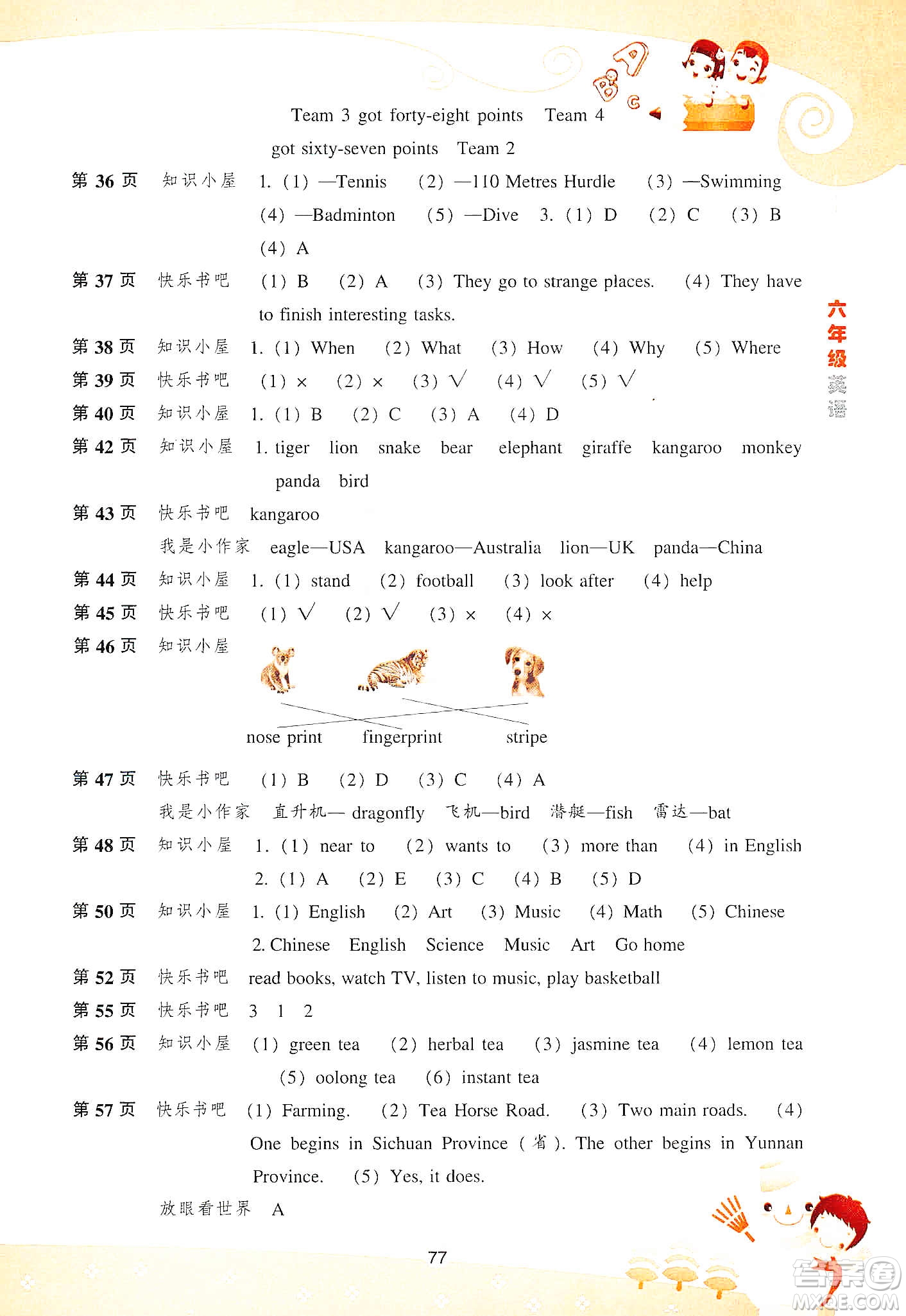 遼海出版社2020新課程寒假BOOK六年級(jí)英語答案