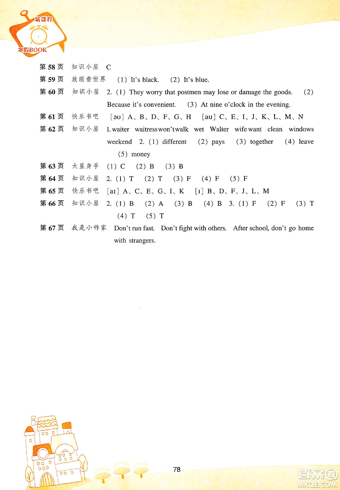 遼海出版社2020新課程寒假BOOK六年級(jí)英語答案