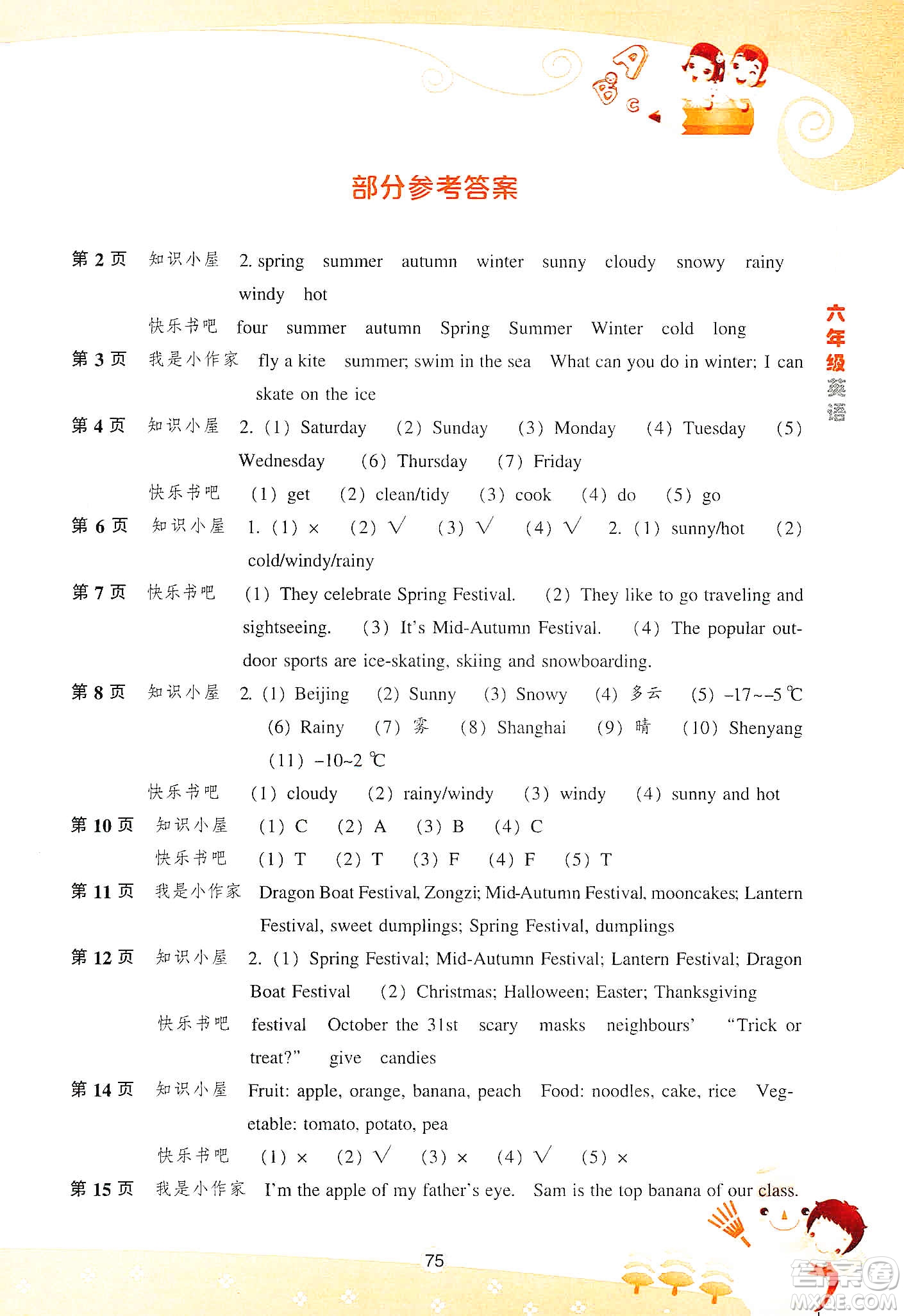 遼海出版社2020新課程寒假BOOK六年級(jí)英語答案