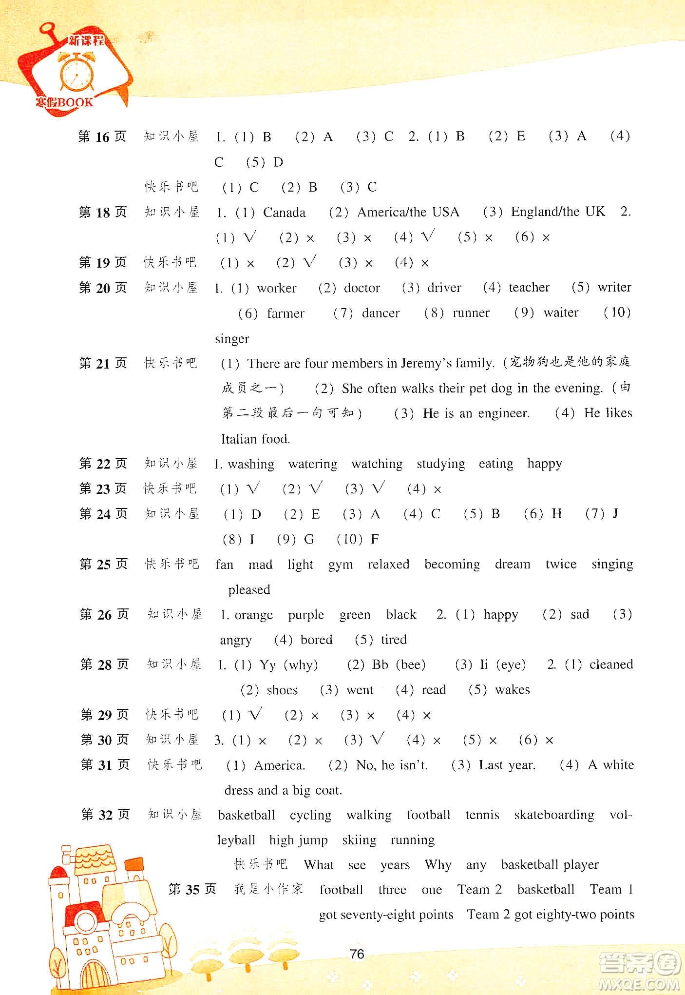 遼海出版社2020新課程寒假BOOK六年級(jí)英語答案