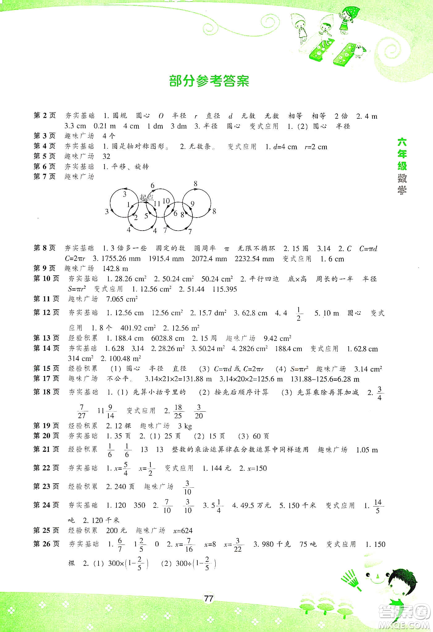 遼海出版社2020新課程寒假BOOK六年級數(shù)學(xué)答案