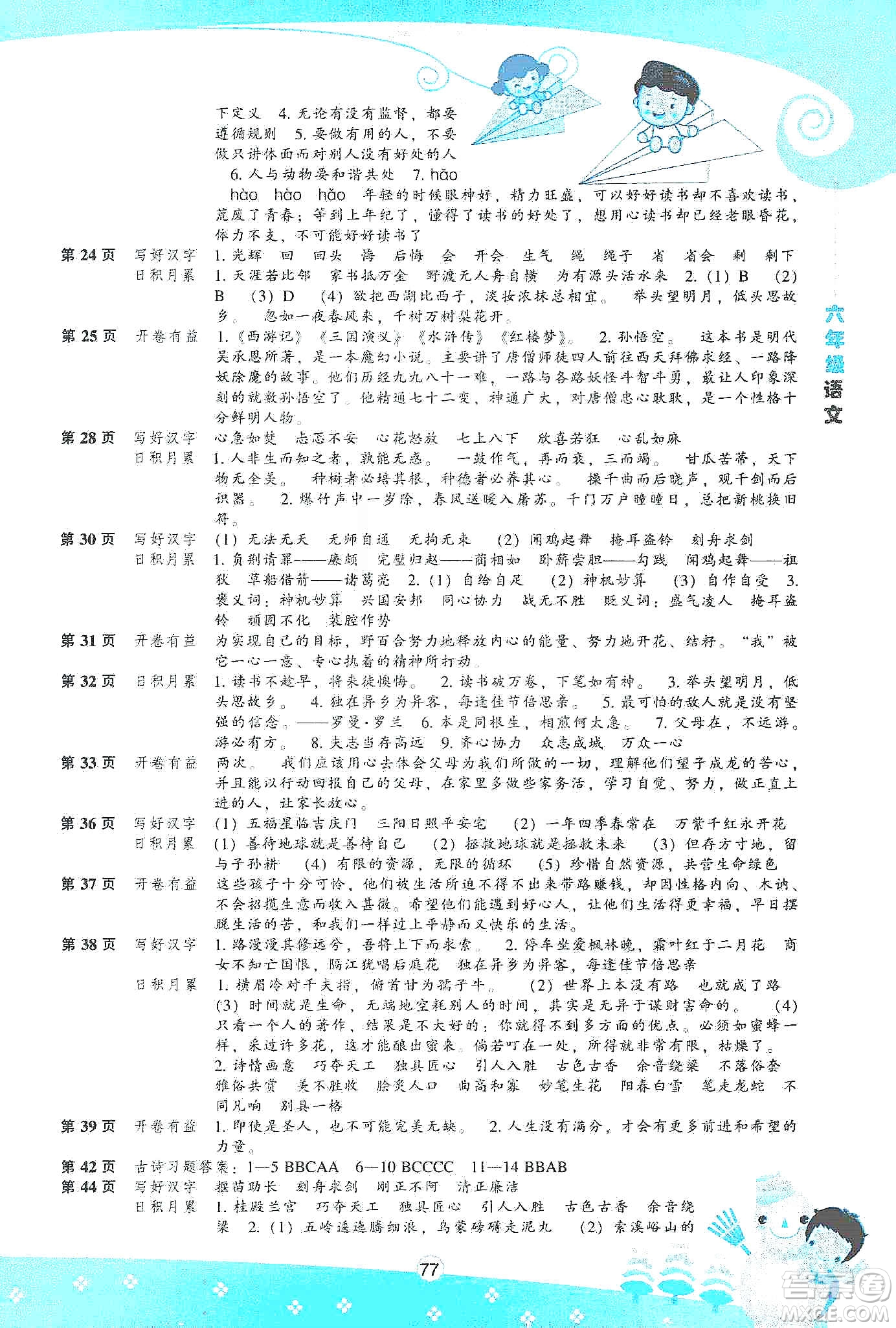 遼海出版社2020新課程寒假BOOK六年級(jí)語(yǔ)文答案