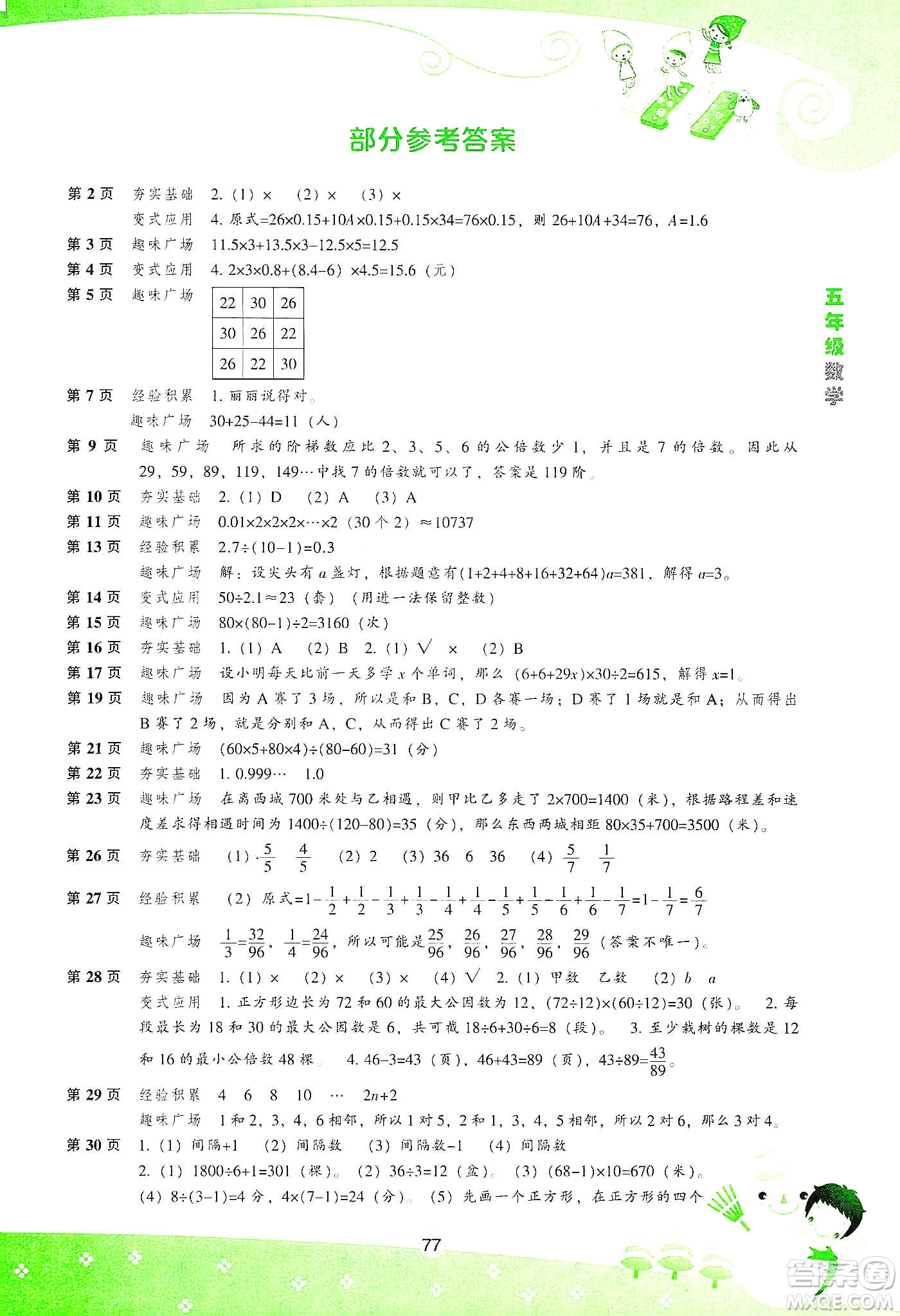 遼海出版社2020新課程寒假BOOK五年級數(shù)學答案
