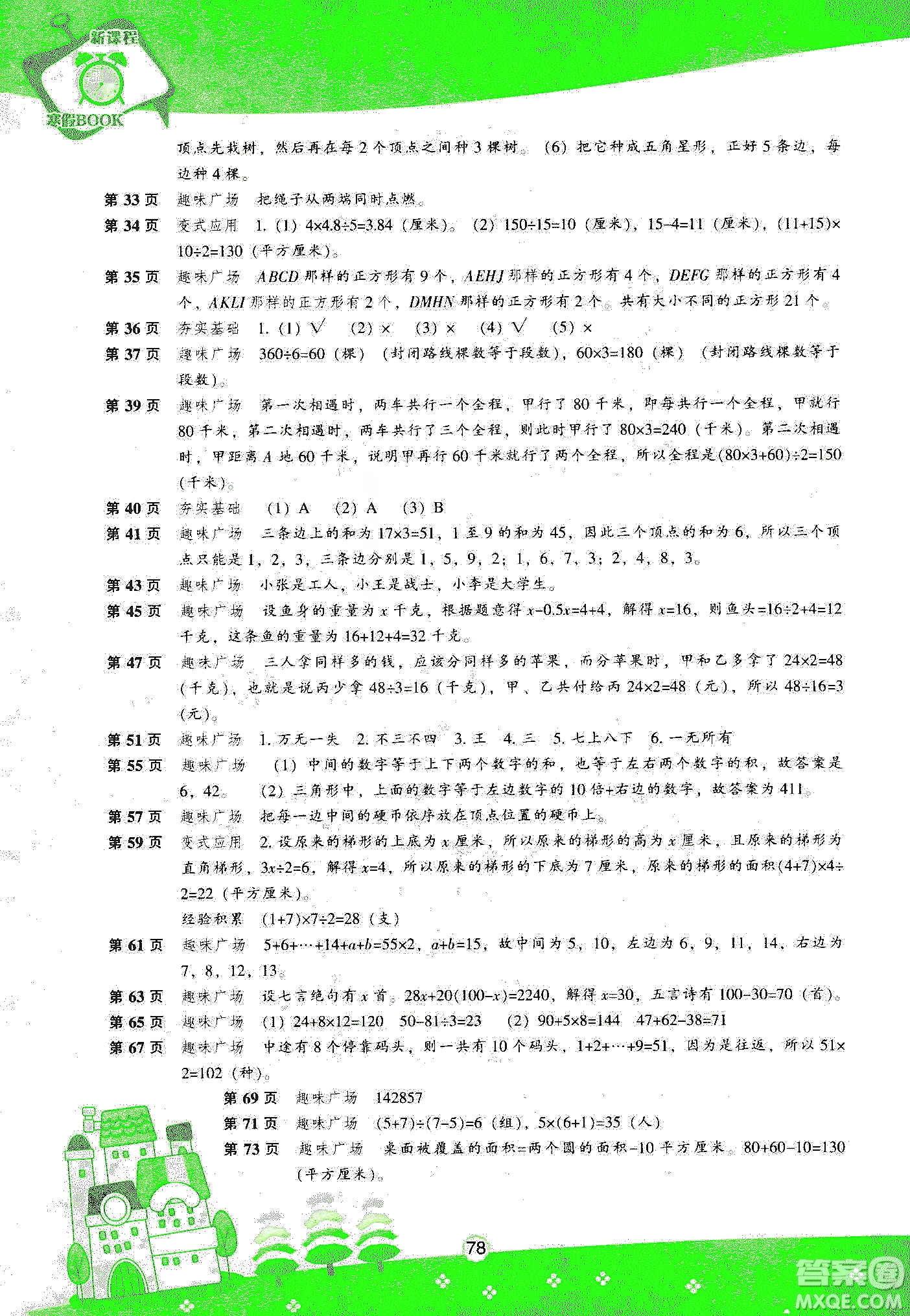 遼海出版社2020新課程寒假BOOK五年級數(shù)學答案