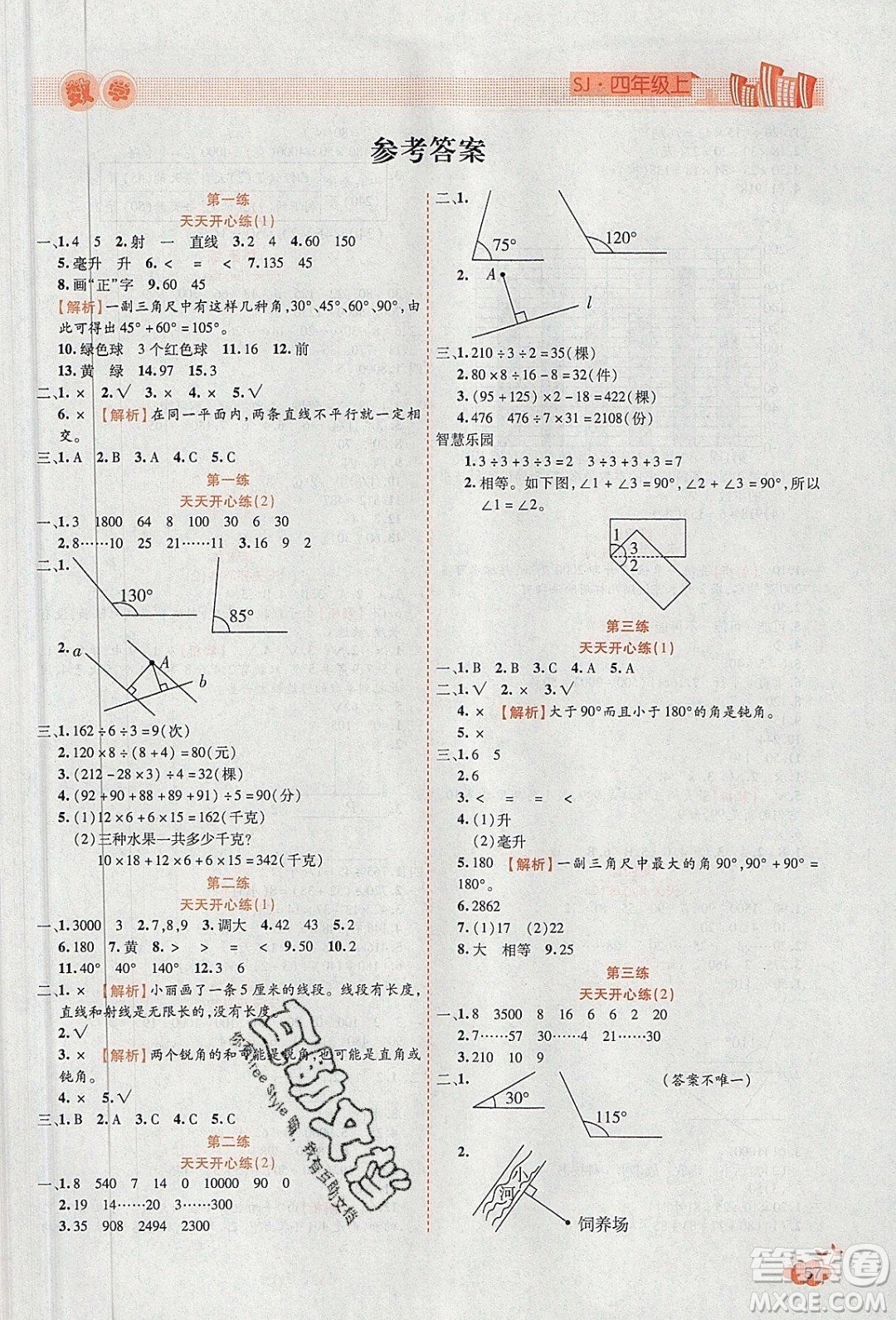 2020年全能測(cè)控寒假開(kāi)心果四年級(jí)數(shù)學(xué)SJ蘇教版參考答案
