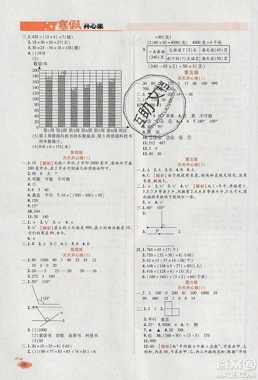 2020年全能測(cè)控寒假開(kāi)心果四年級(jí)數(shù)學(xué)SJ蘇教版參考答案