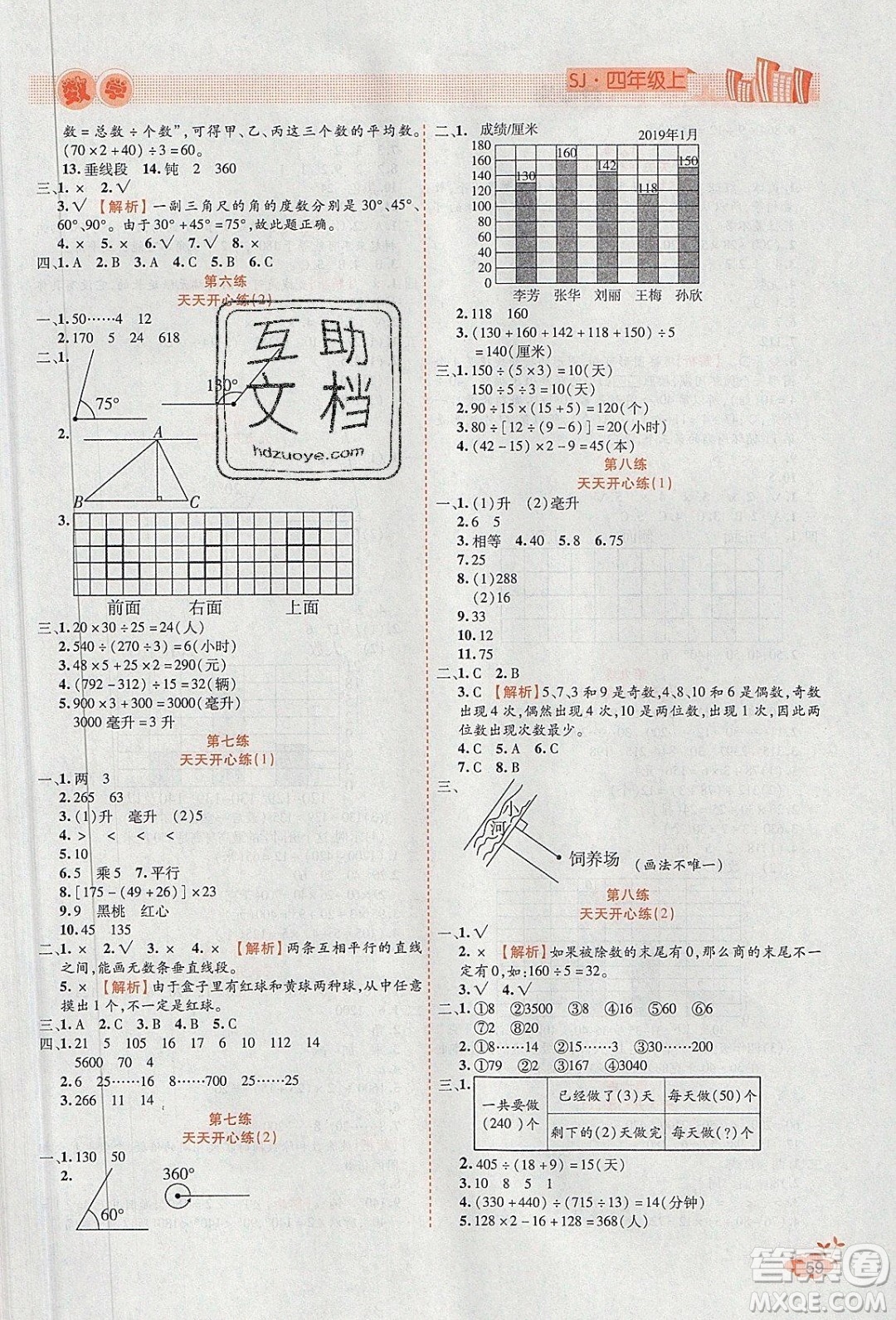 2020年全能測(cè)控寒假開(kāi)心果四年級(jí)數(shù)學(xué)SJ蘇教版參考答案